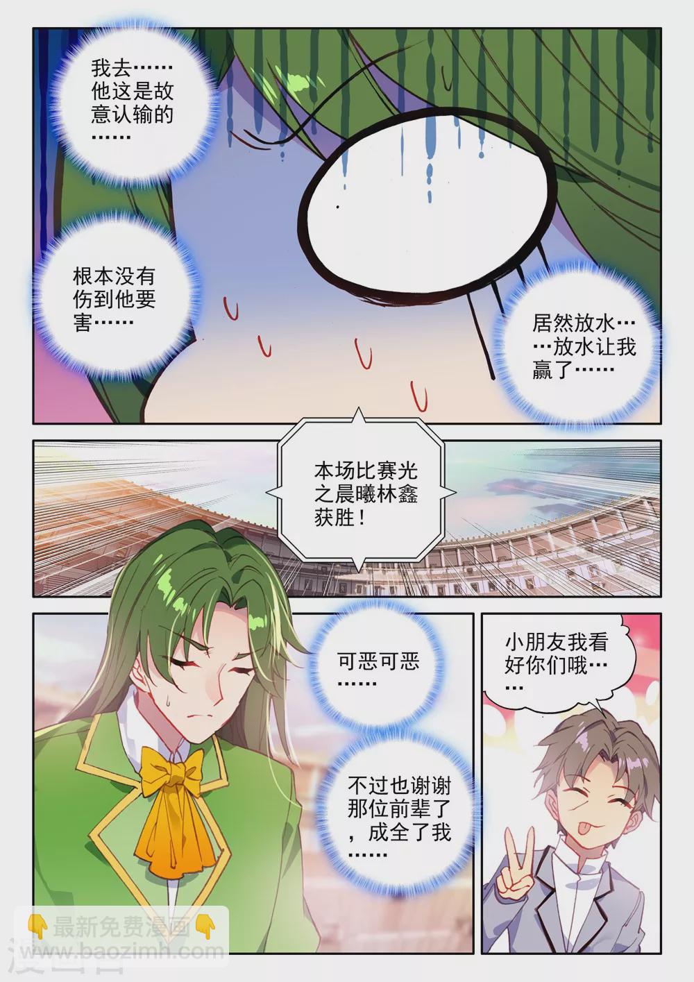 第450话 智慧女战神(上)-第451话
