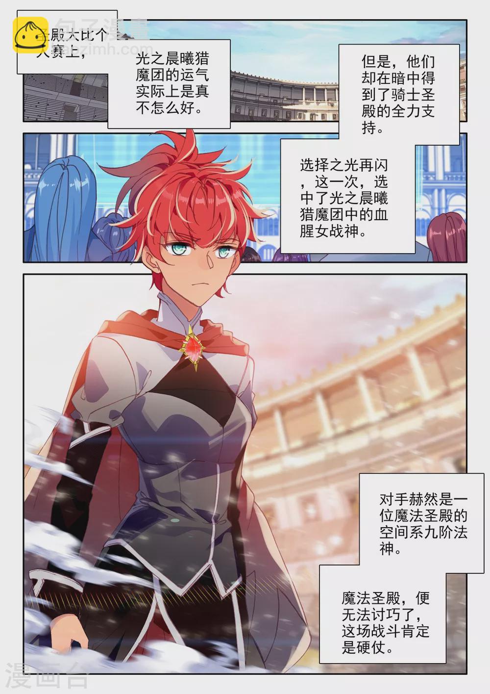 第450话 智慧女战神(上)-第451话