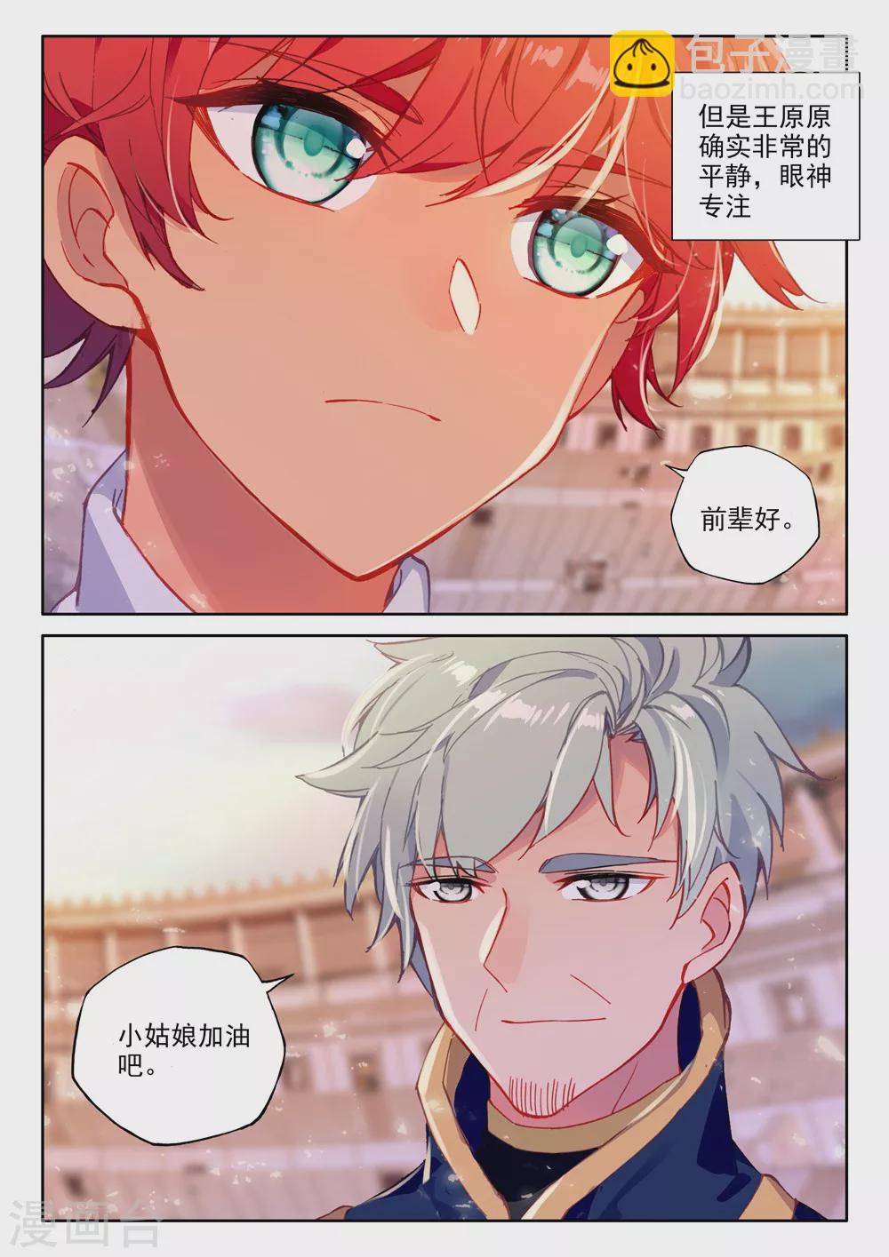 第450话 智慧女战神(上)-第451话