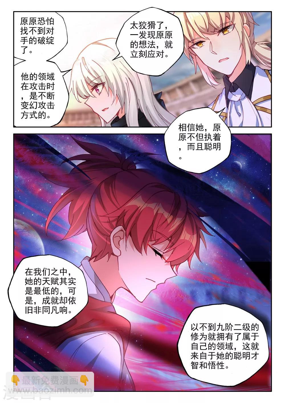 第452话 智慧女战神(下)-第453话