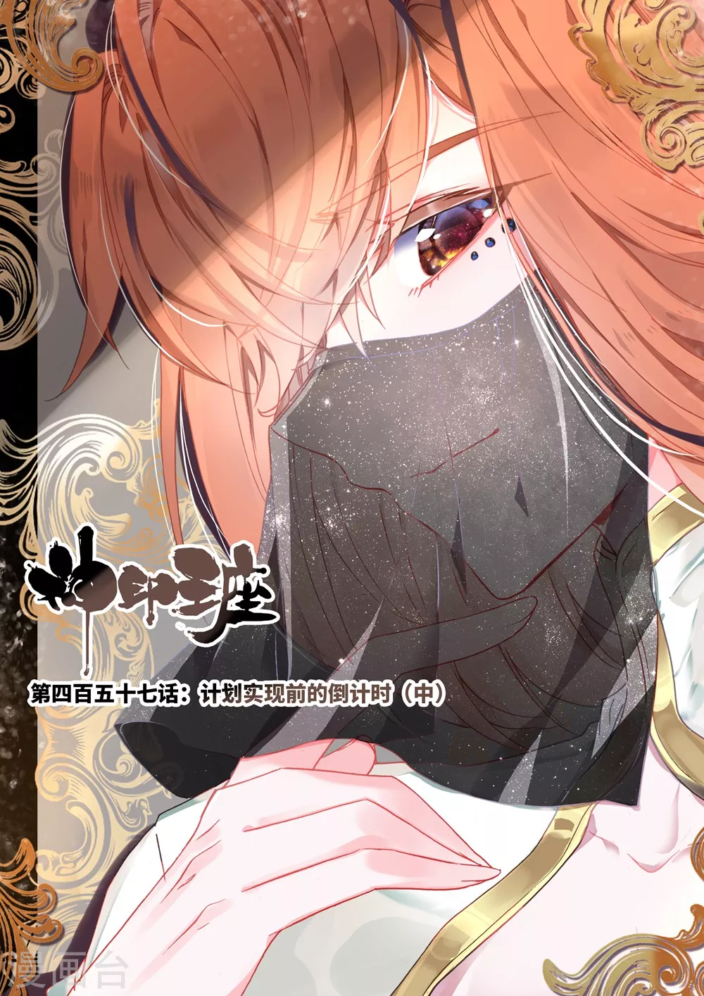 第456话 计划实现前的倒计时(上)-第457话