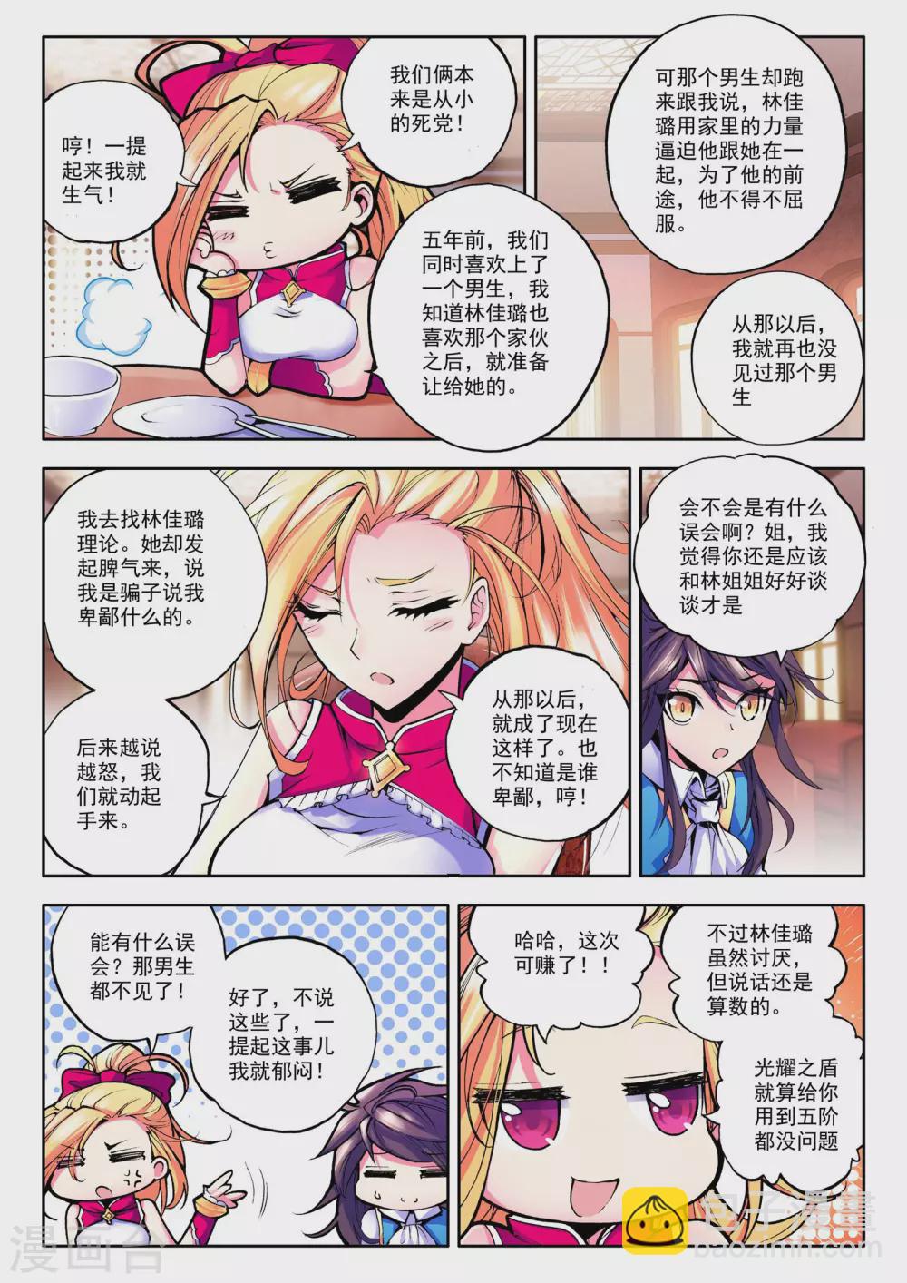 第46话 光耀之盾(中)-第47话