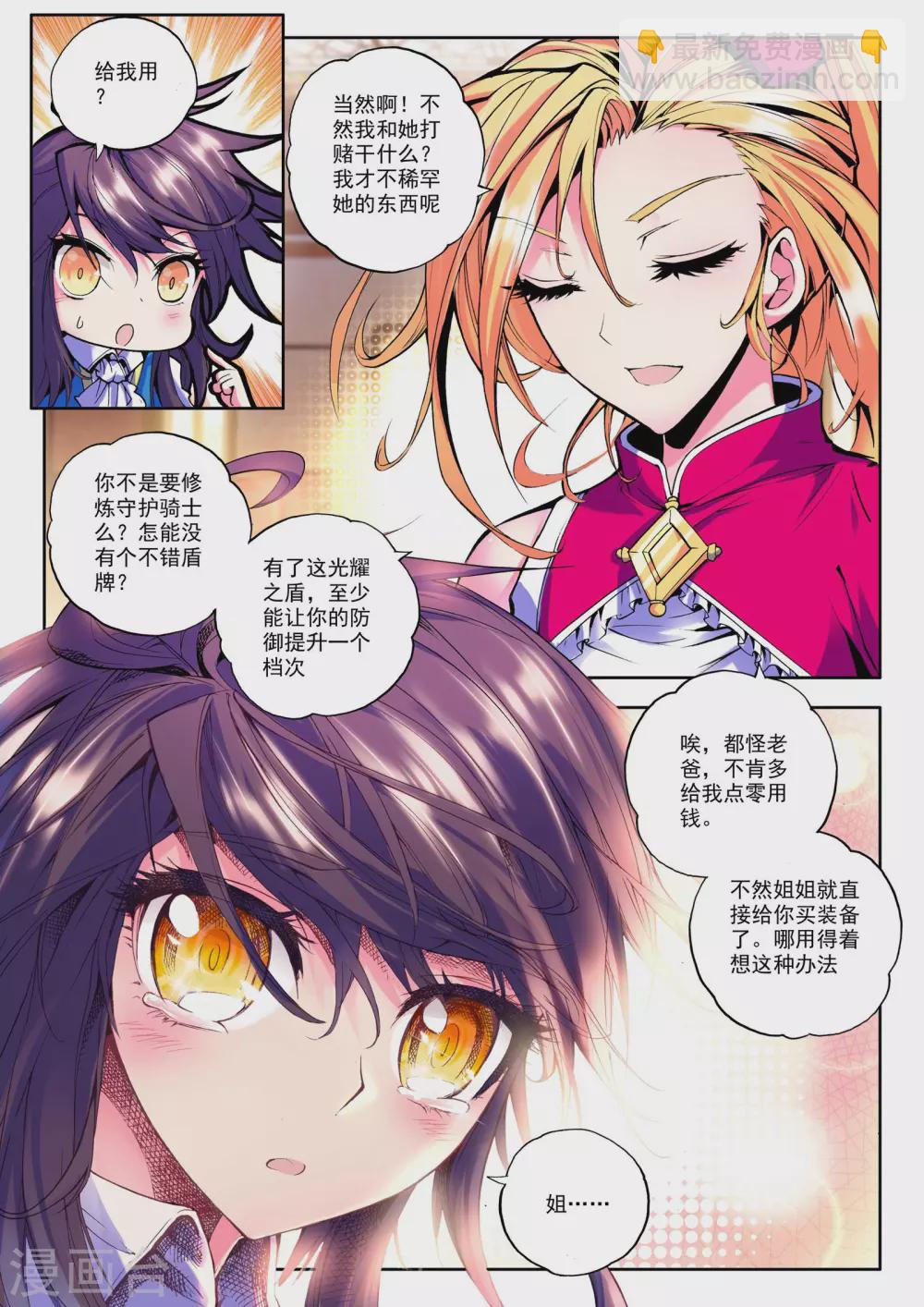 第46话 光耀之盾(中)-第47话