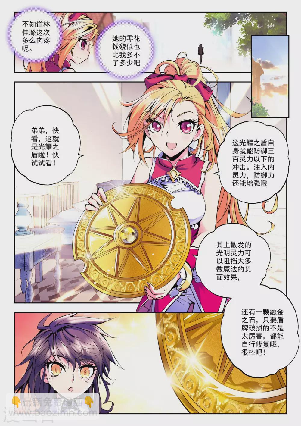 第46话 光耀之盾(中)-第47话