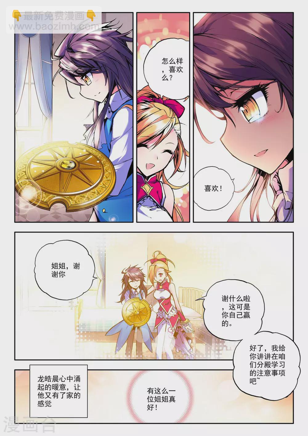 第46话 光耀之盾(中)-第47话