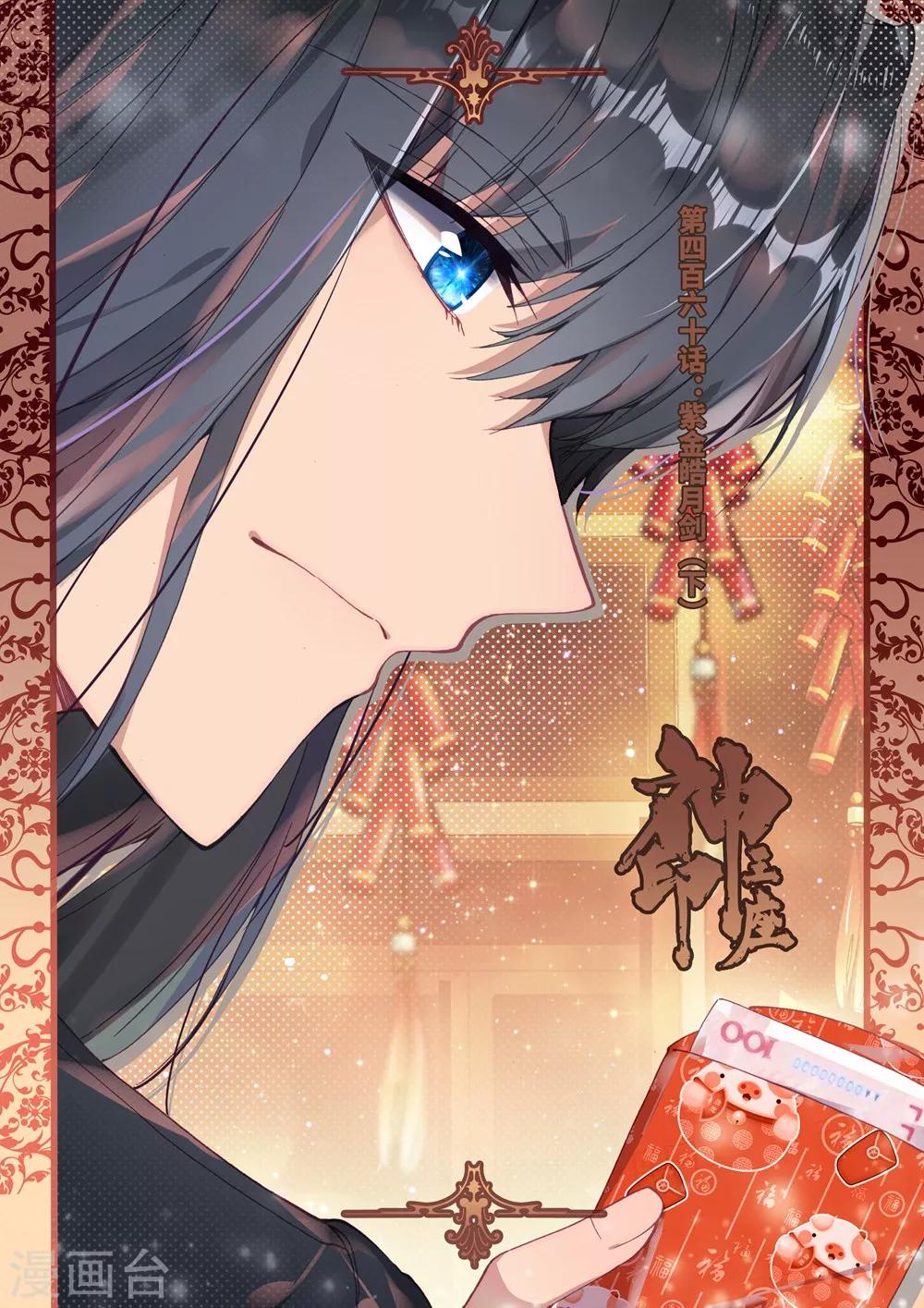 第460话 紫金皓月剑(下)-第461话