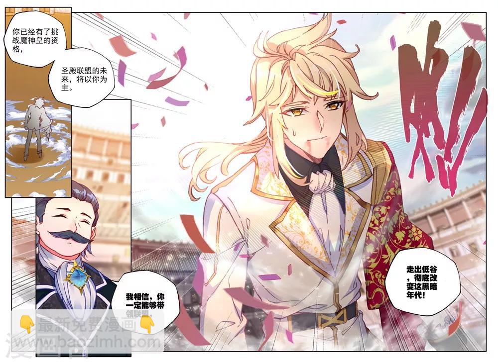 第460话 紫金皓月剑(下)-第461话