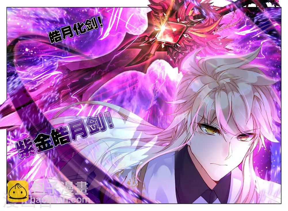 第460话 紫金皓月剑(下)-第461话