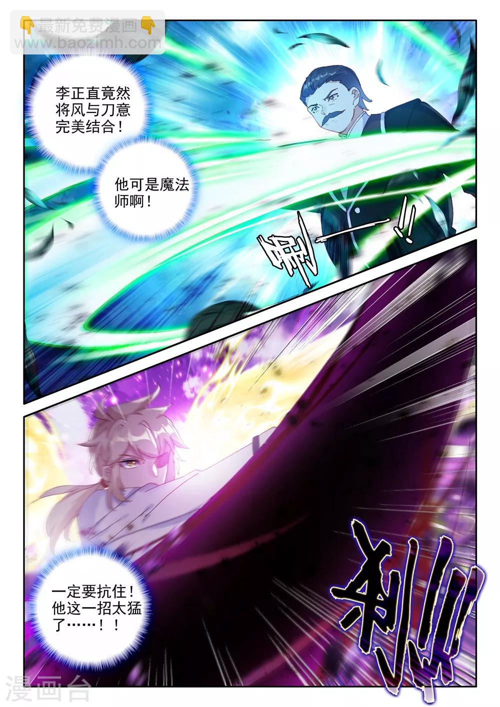第460话 紫金皓月剑(下)-第461话