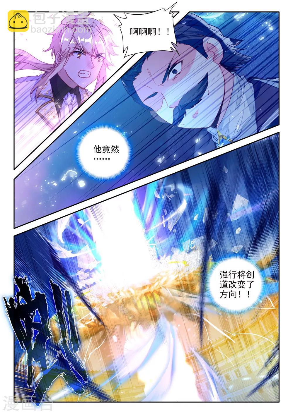第460话 紫金皓月剑(下)-第461话