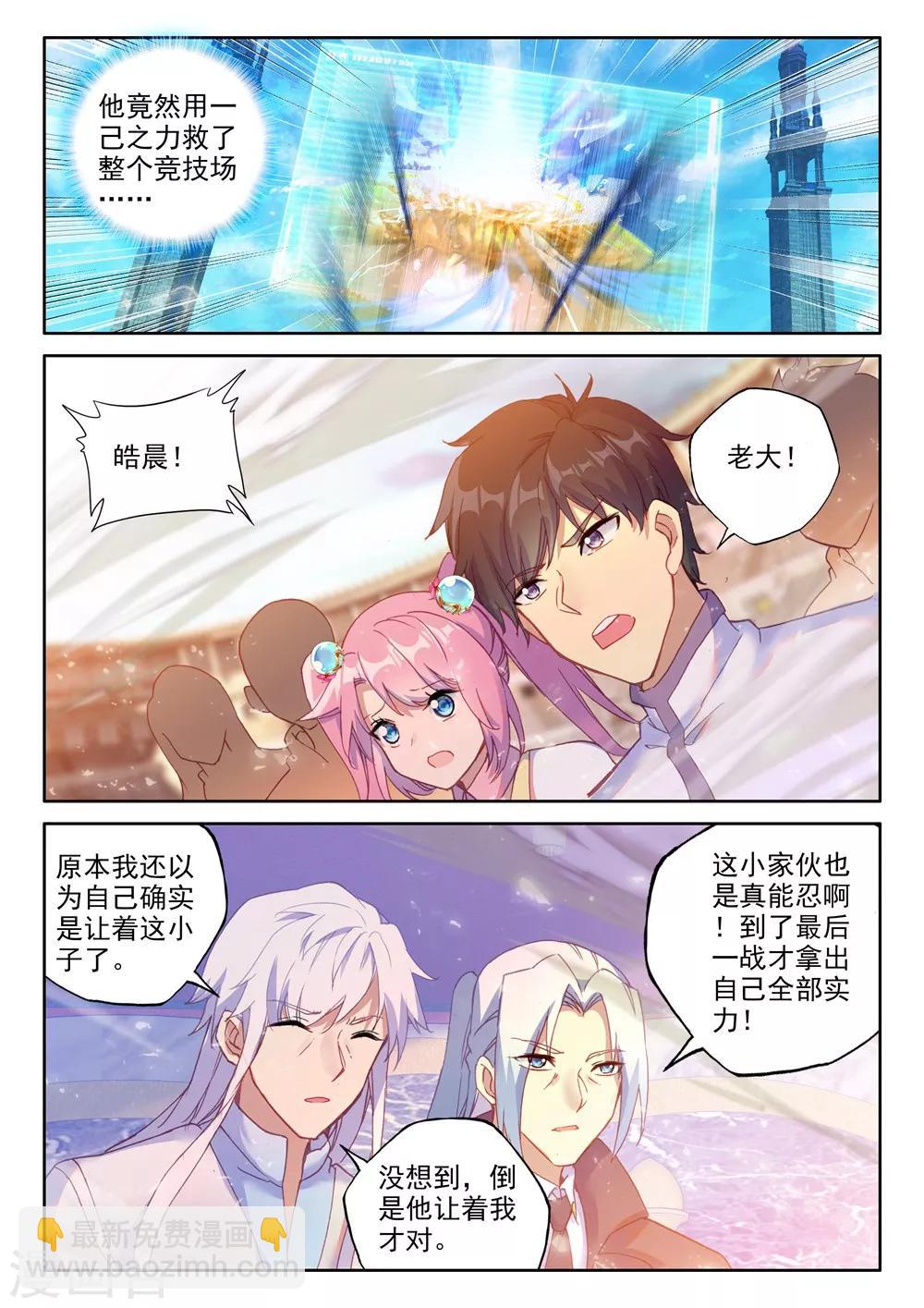 第460话 紫金皓月剑(下)-第461话