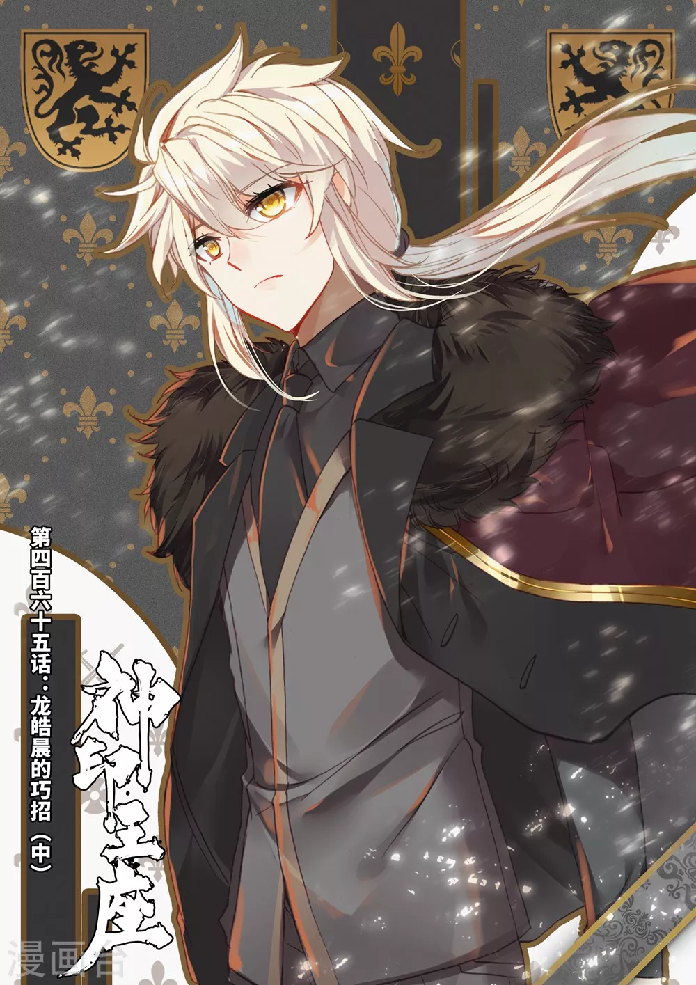 第464话 龙皓晨的巧招(上)-第465话