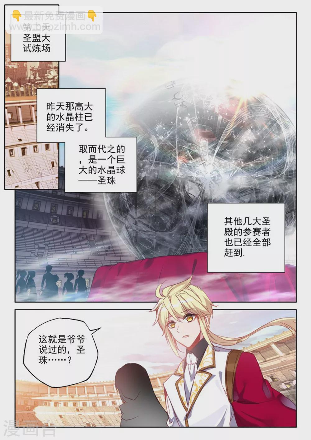 第464话 龙皓晨的巧招(上)-第465话