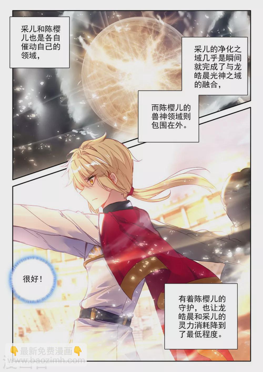 第464话 龙皓晨的巧招(上)-第465话