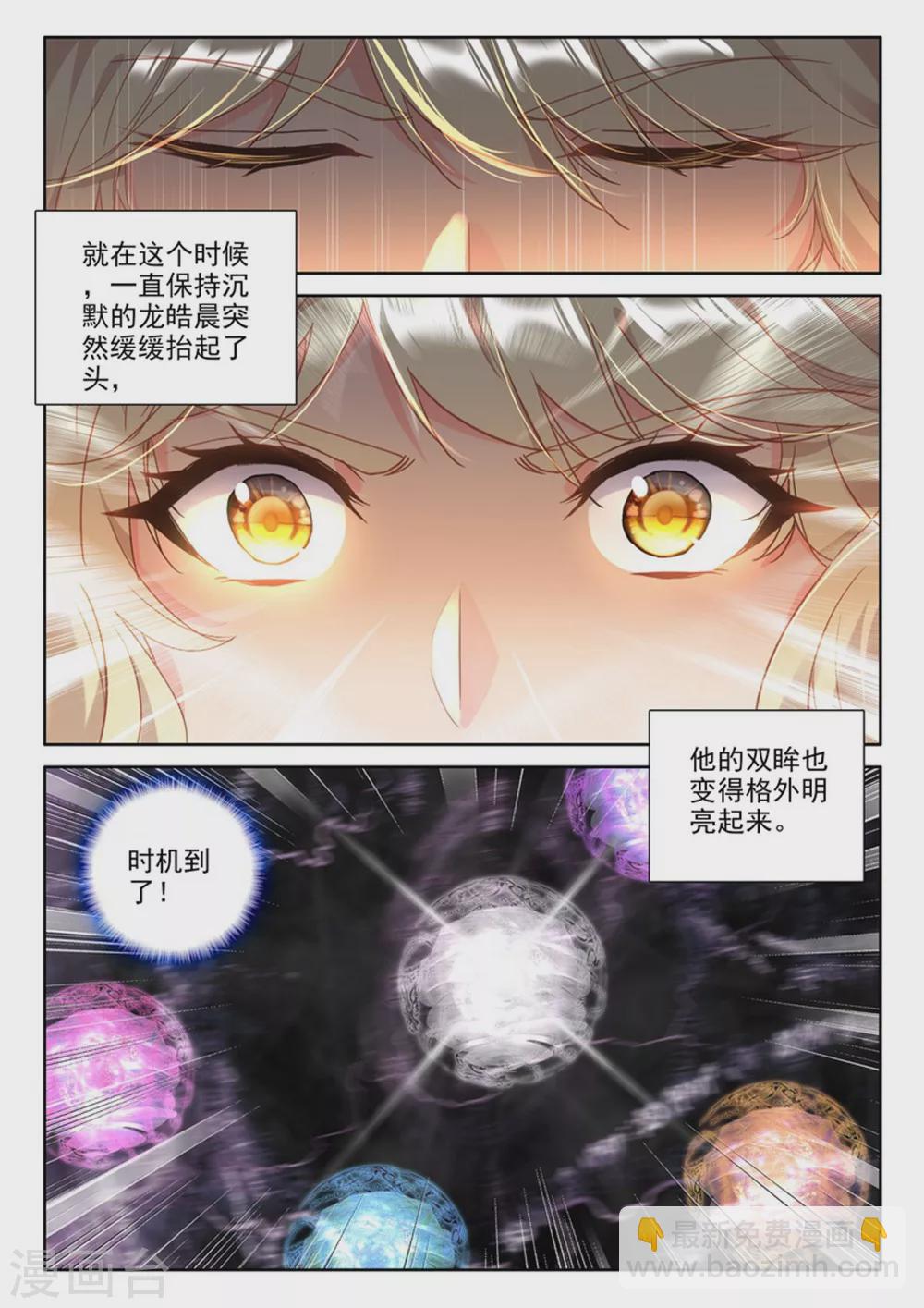 第464话 龙皓晨的巧招(上)-第465话