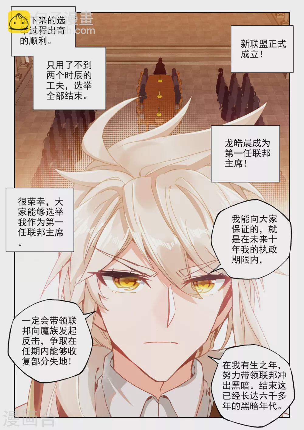 第466话 龙皓晨的巧招(下)-第467话