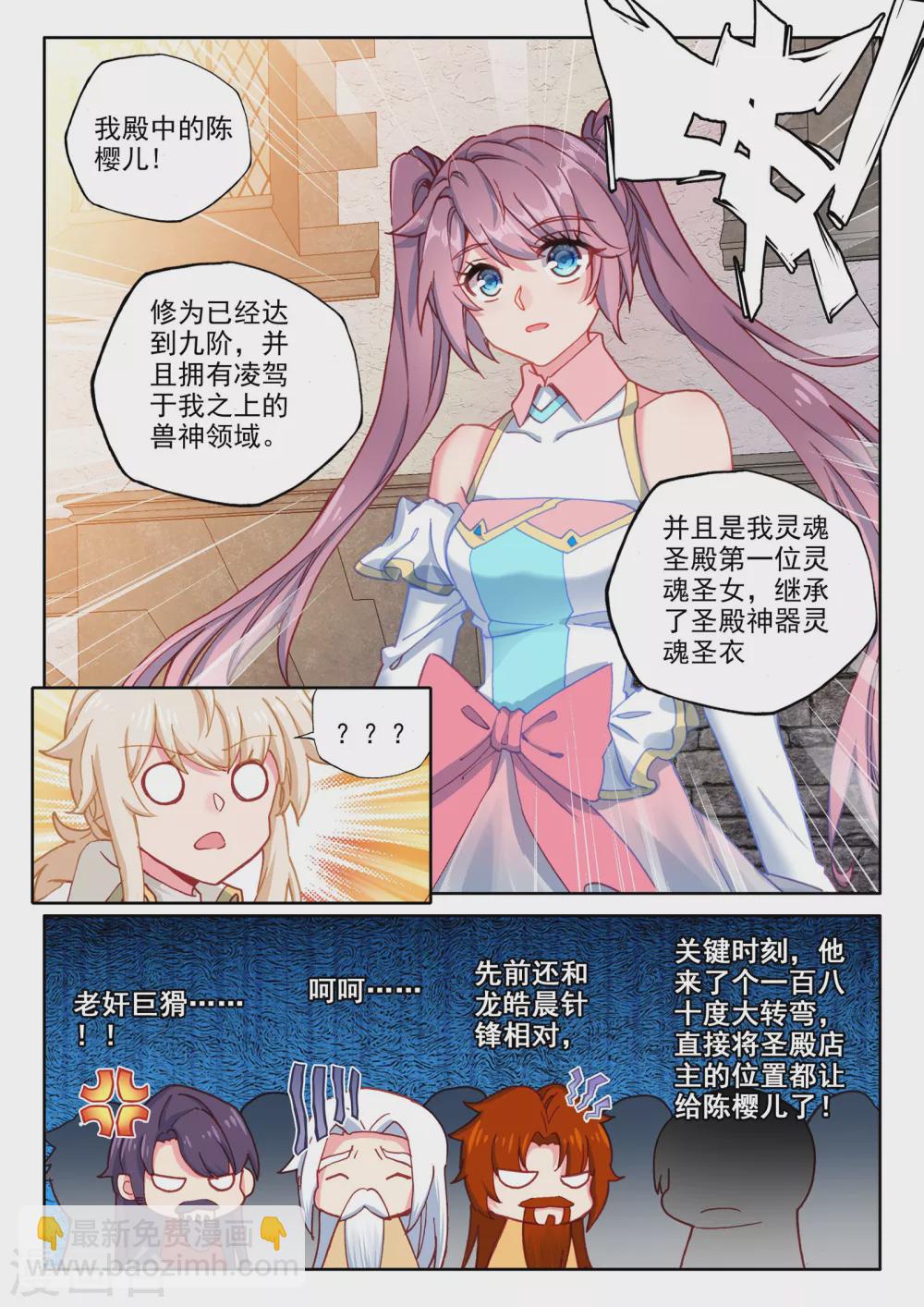 第466话 龙皓晨的巧招(下)-第467话