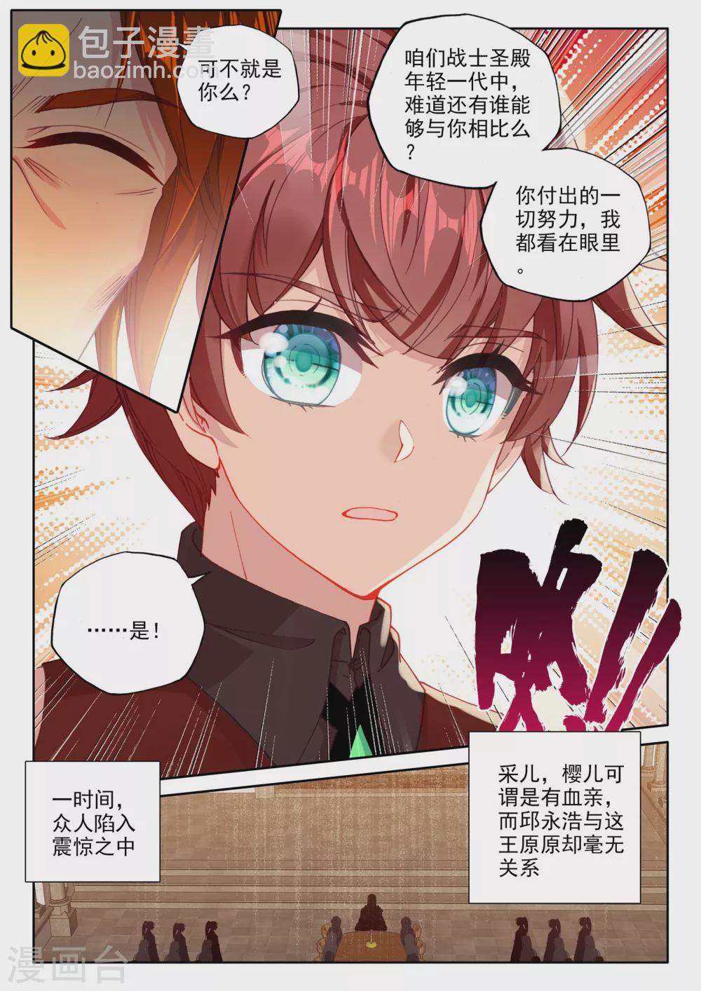 第466话 龙皓晨的巧招(下)-第467话
