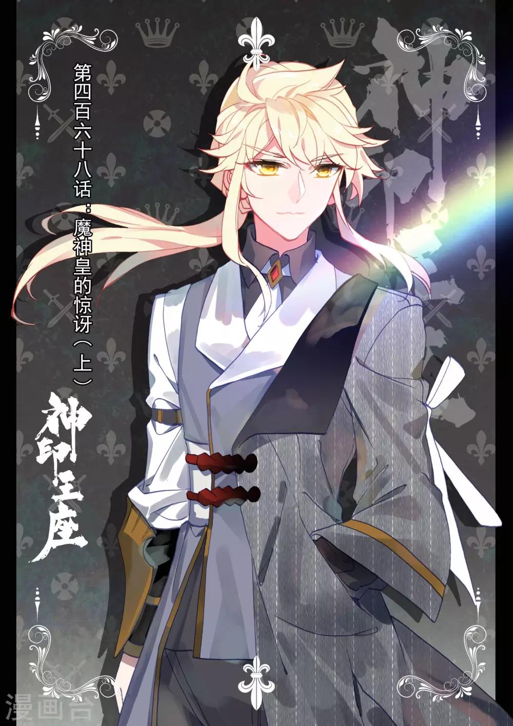 第468话 魔神皇的惊讶(上)-第469话