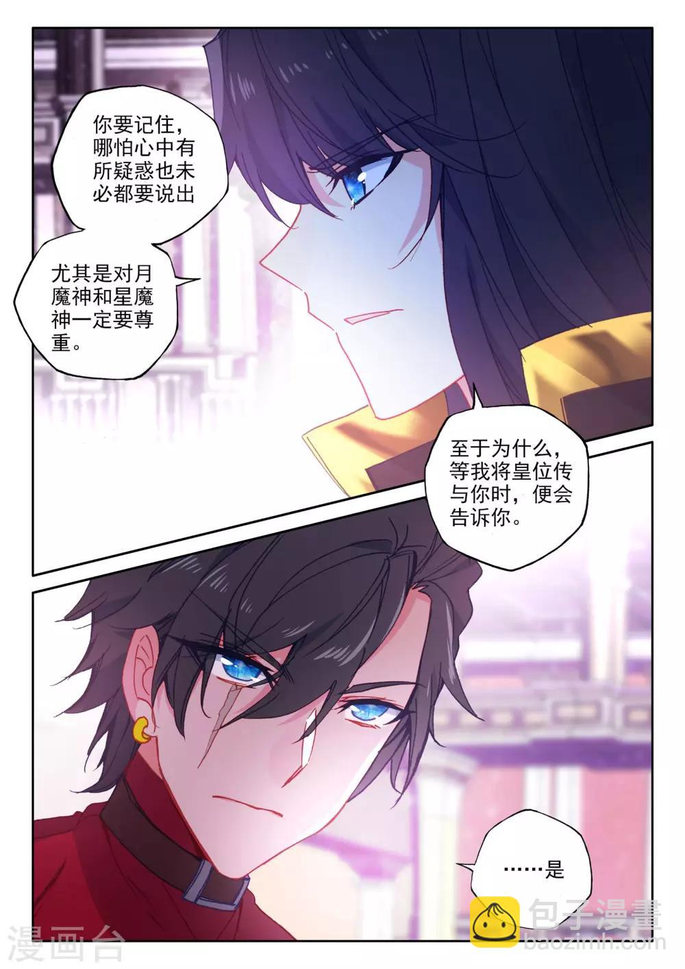 第468话 魔神皇的惊讶(上)-第469话