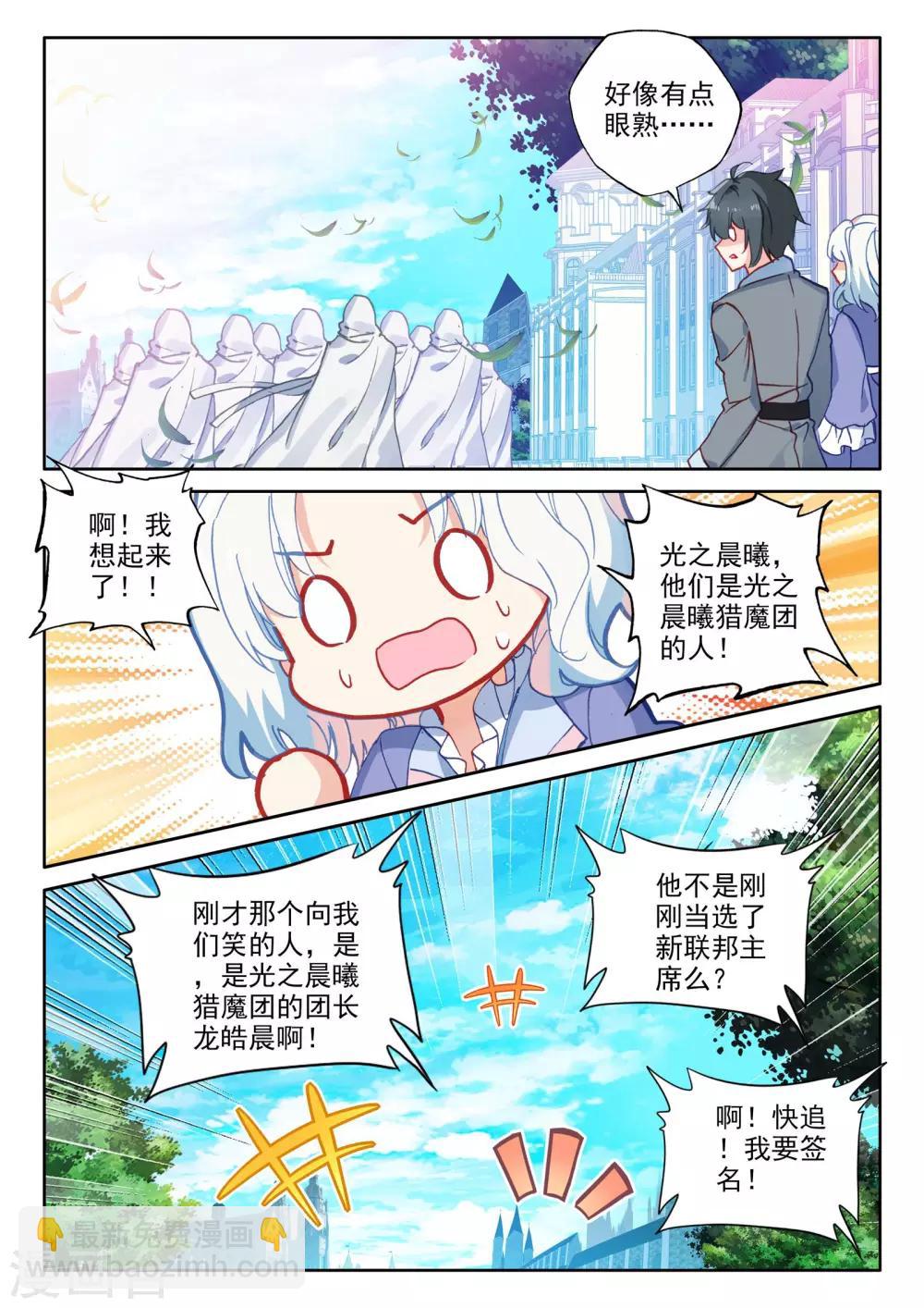 第468话 魔神皇的惊讶(上)-第469话