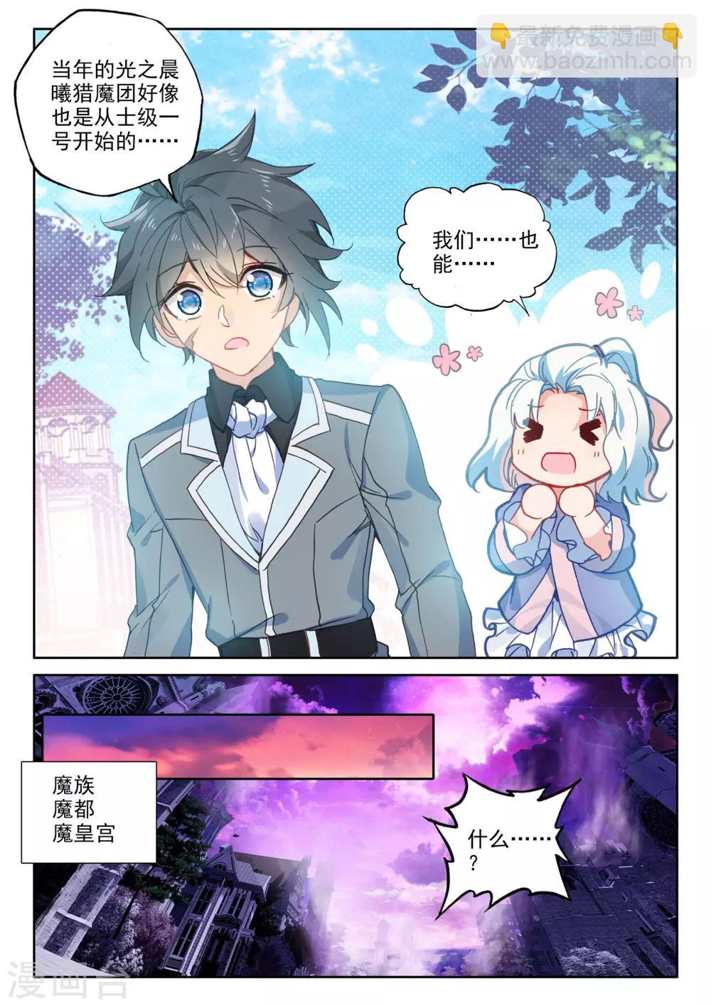 第468话 魔神皇的惊讶(上)-第469话