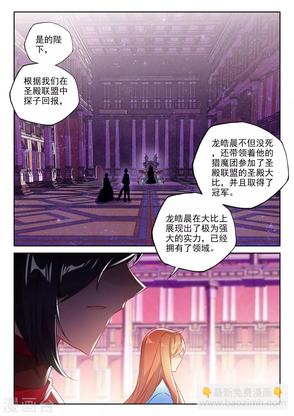 第468话 魔神皇的惊讶(上)-第469话