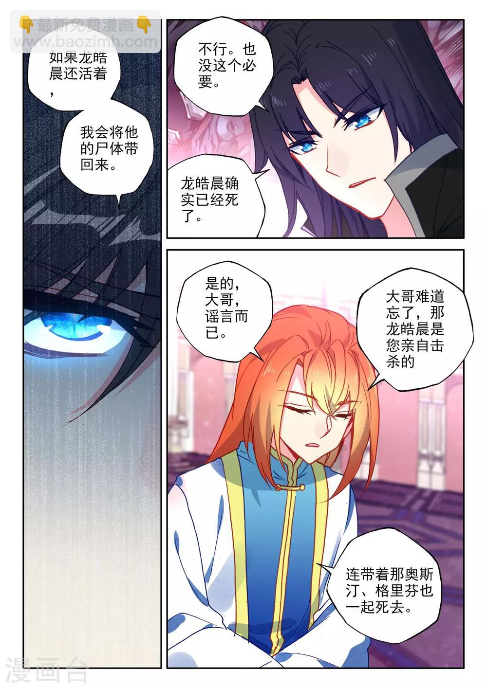 第468话 魔神皇的惊讶(上)-第469话