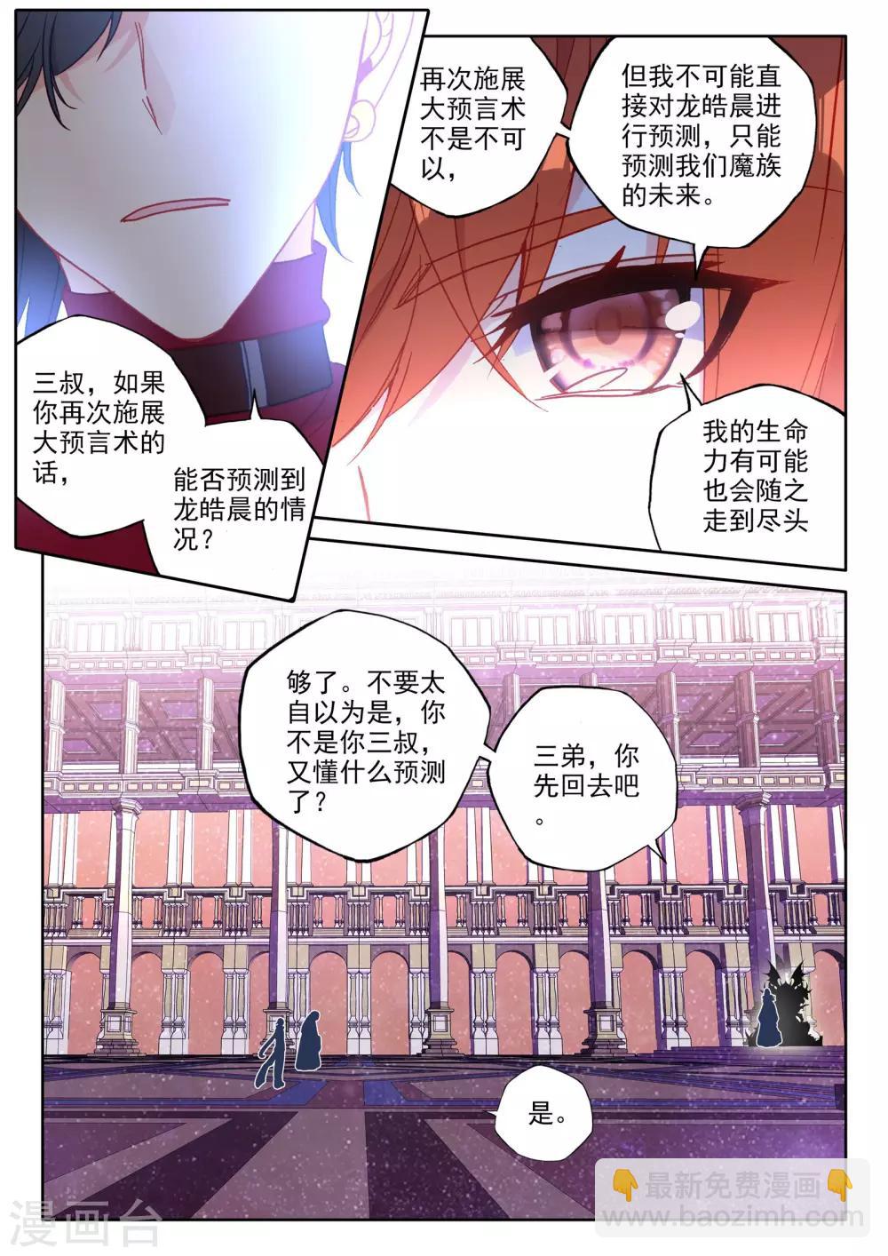 第468话 魔神皇的惊讶(上)-第469话