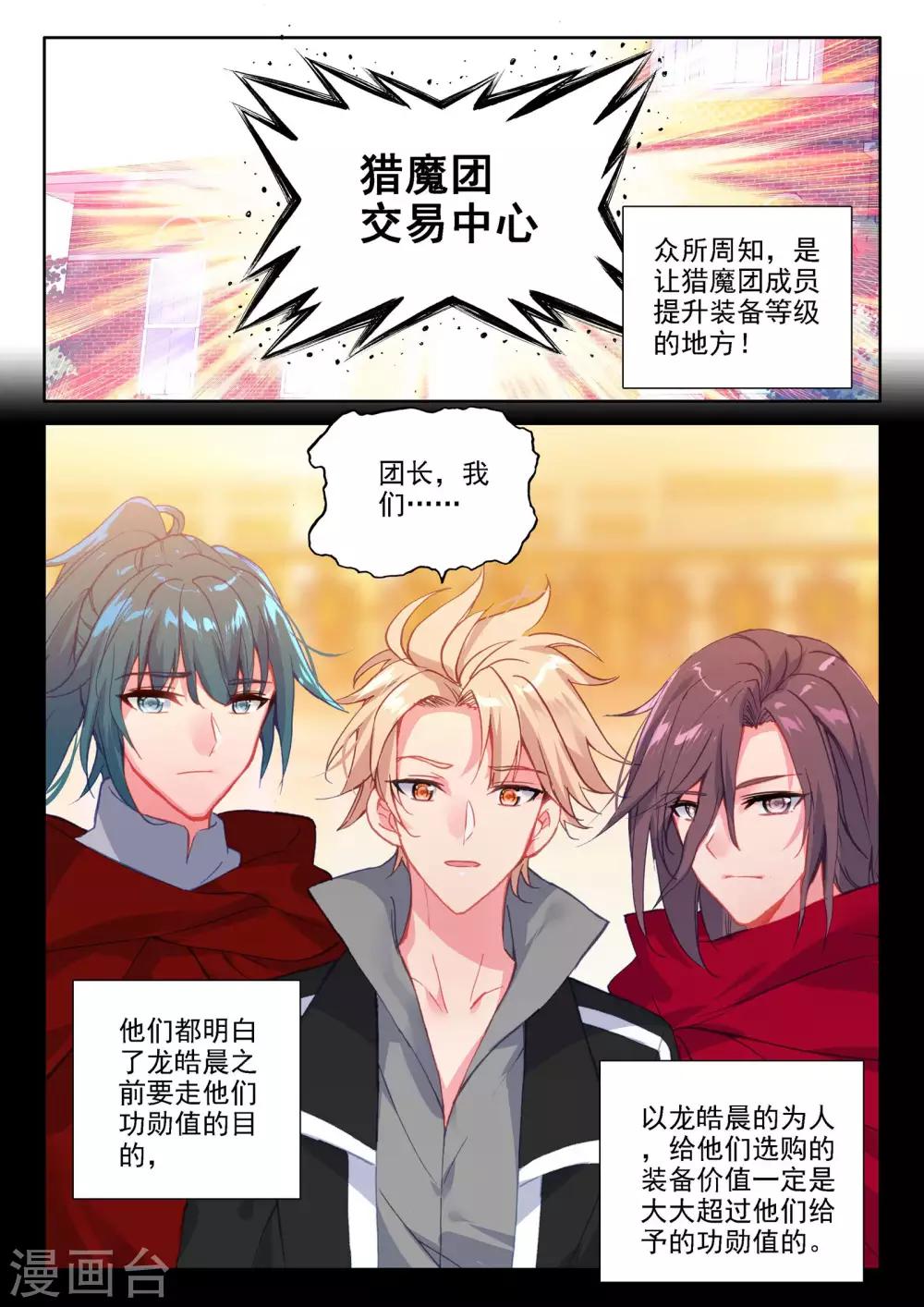 第470话 猎魔团交易中心-第471话