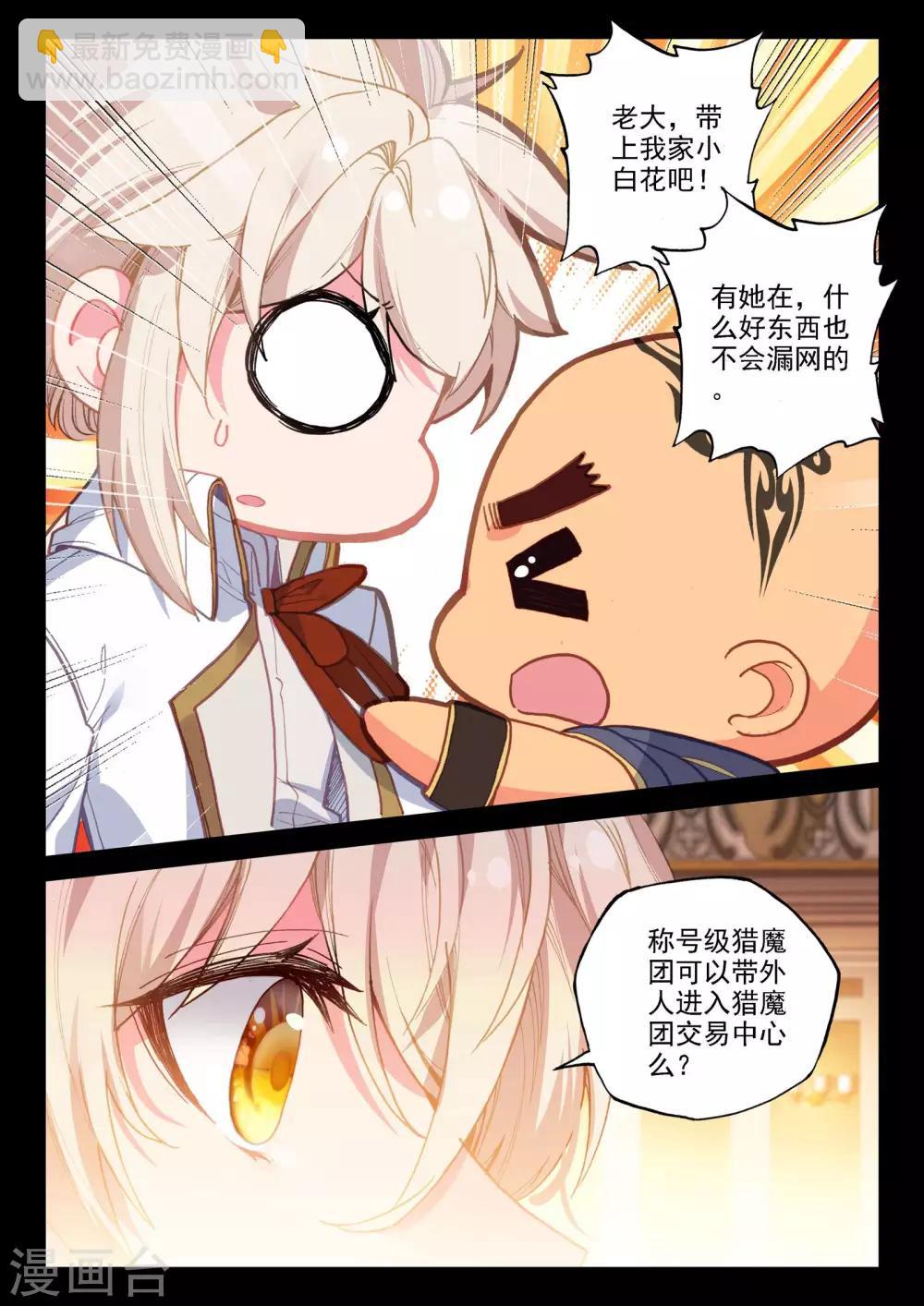 第470话 猎魔团交易中心-第471话