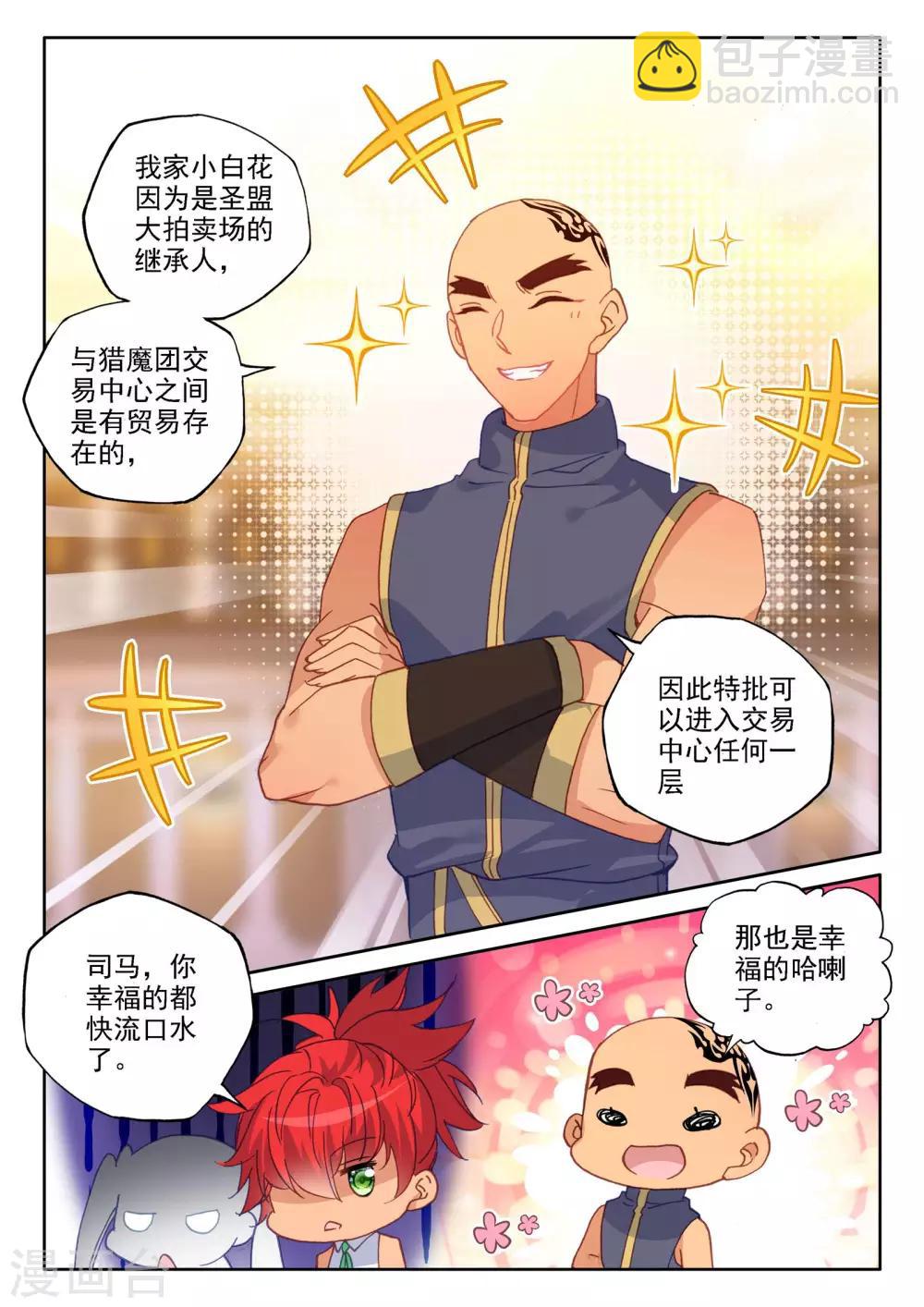 第470话 猎魔团交易中心-第471话