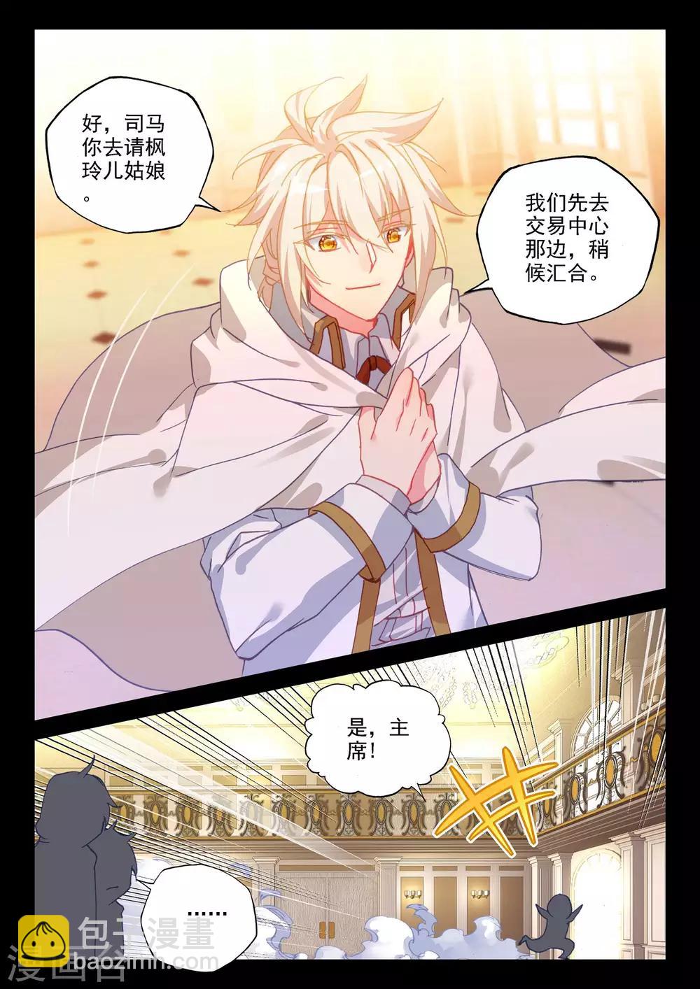 第470话 猎魔团交易中心-第471话