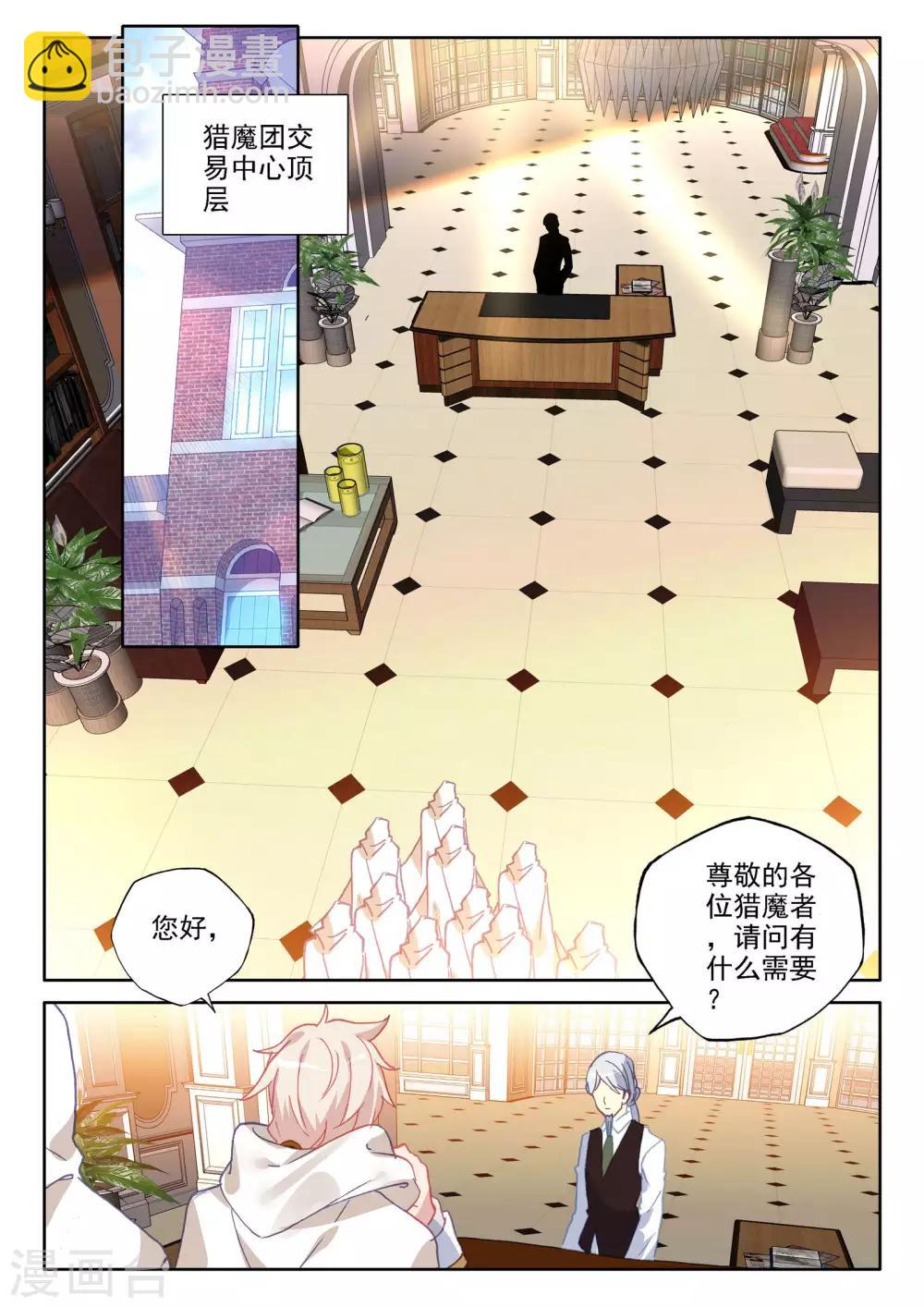 第470话 猎魔团交易中心-第471话