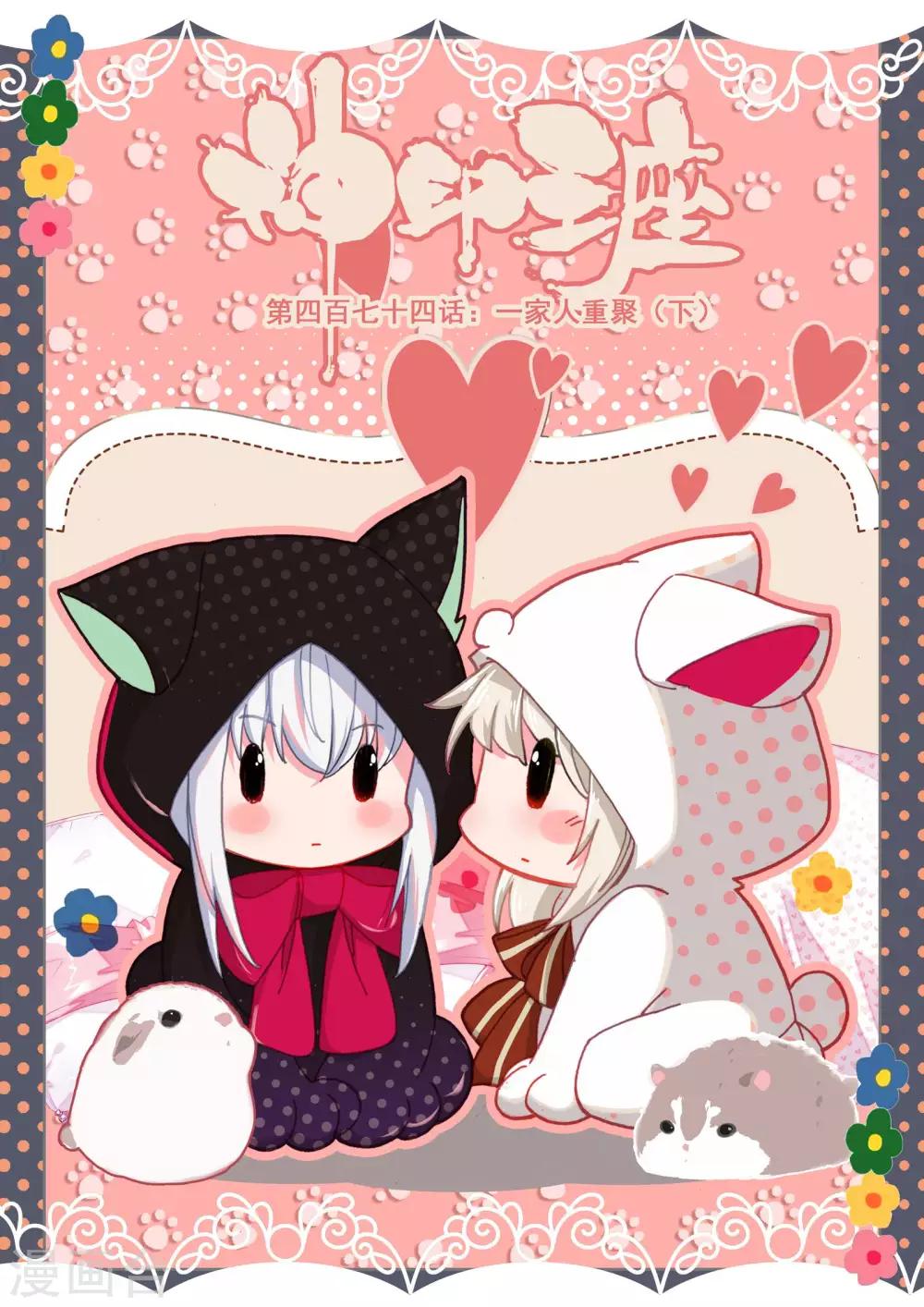第474话 一家人重聚（下）-第475话