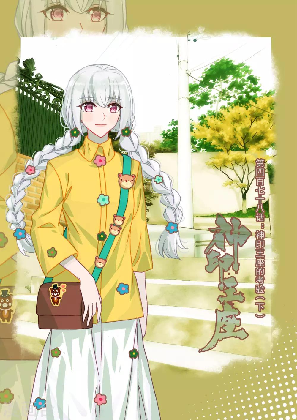 第478话 神印王座的考验（下）-第479话