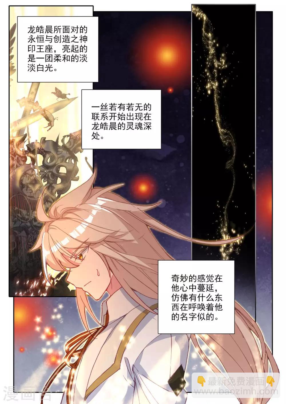 第478话 神印王座的考验（下）-第479话