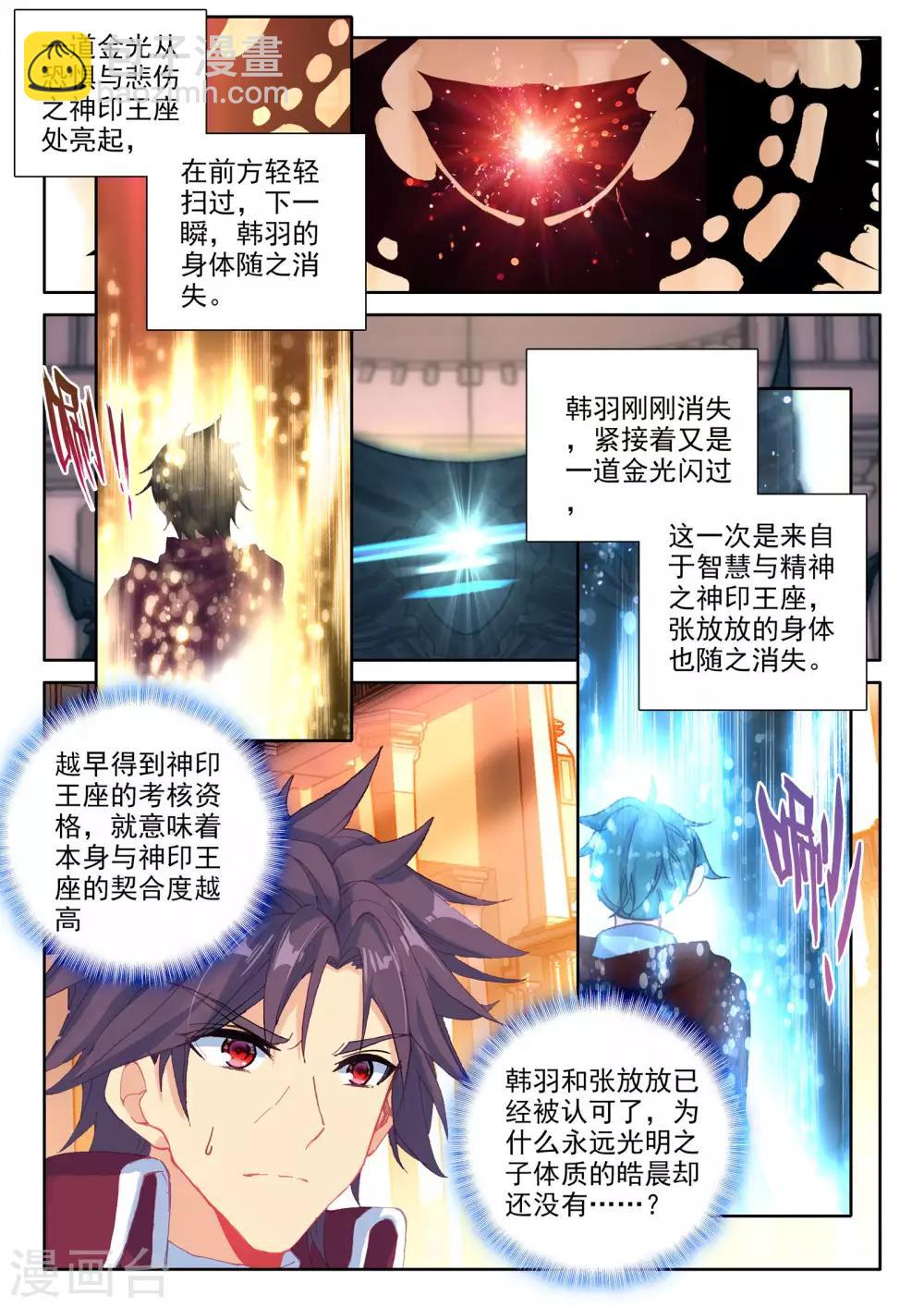 第478话 神印王座的考验（下）-第479话