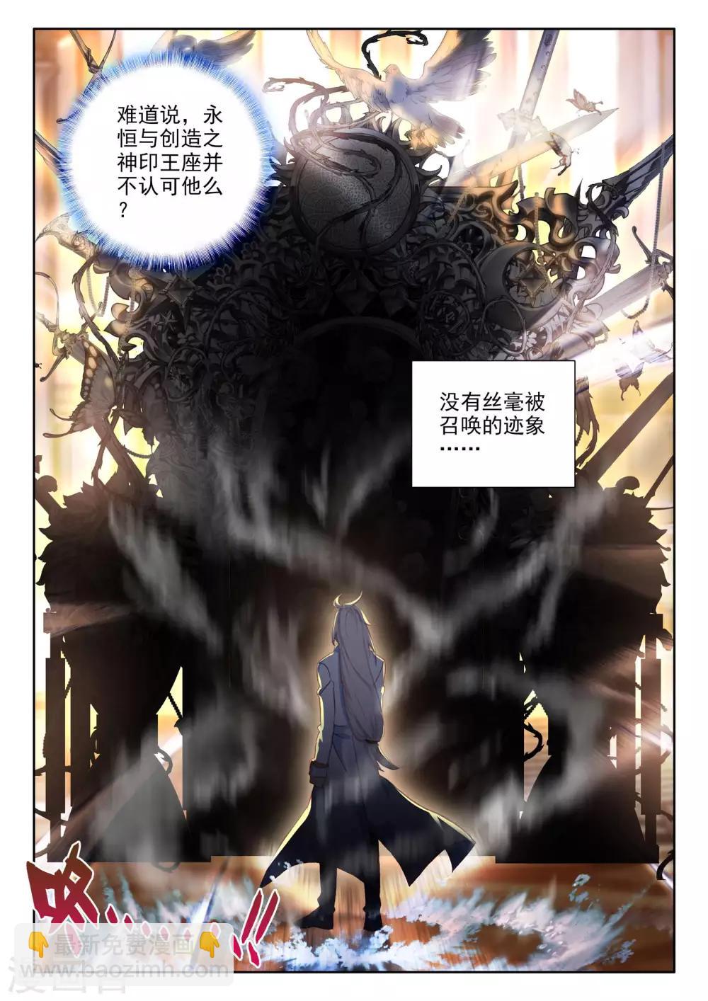 第478话 神印王座的考验（下）-第479话