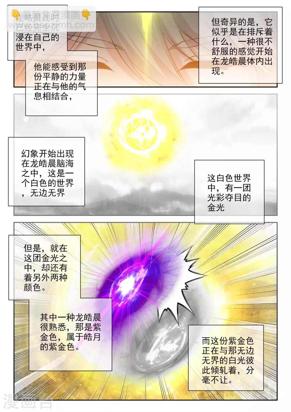 第478话 神印王座的考验（下）-第479话