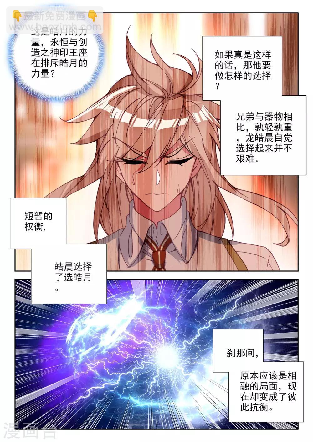第478话 神印王座的考验（下）-第479话