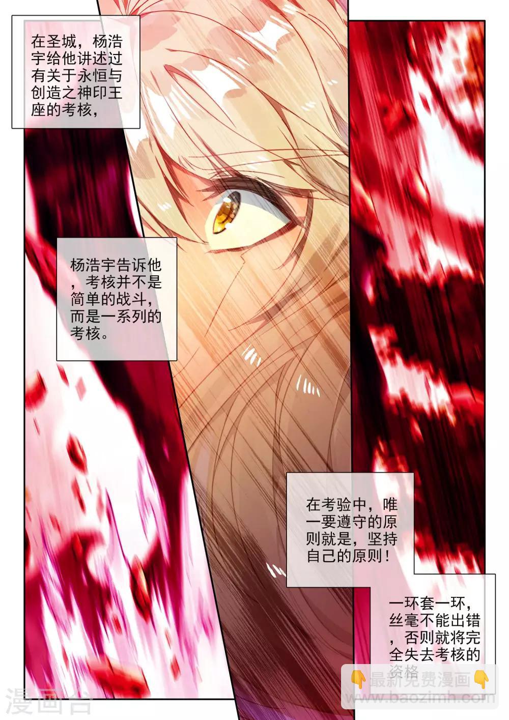 第480话 永恒与创造之神印王座的考验（下）-第481话