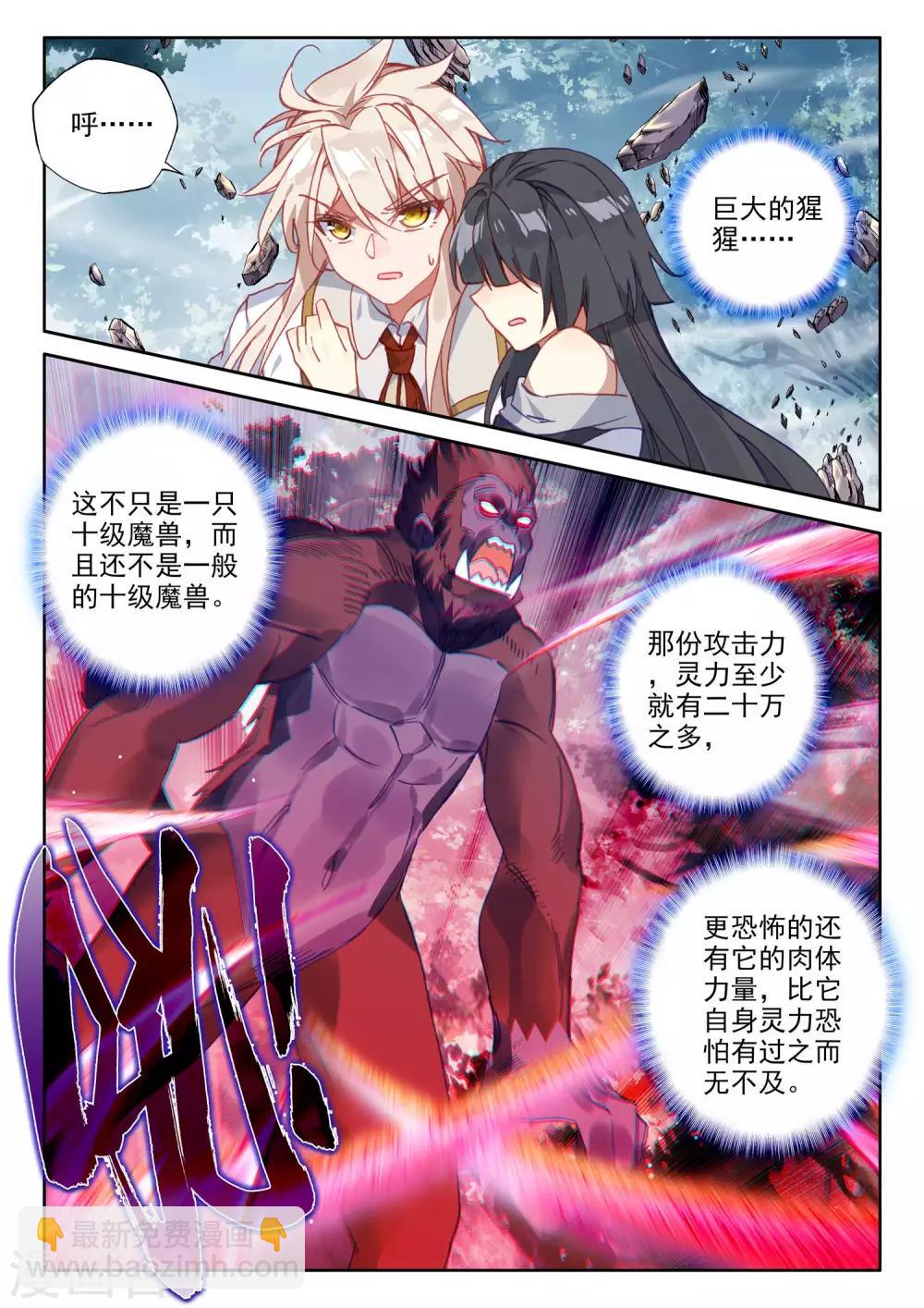 第480话 永恒与创造之神印王座的考验（下）-第481话