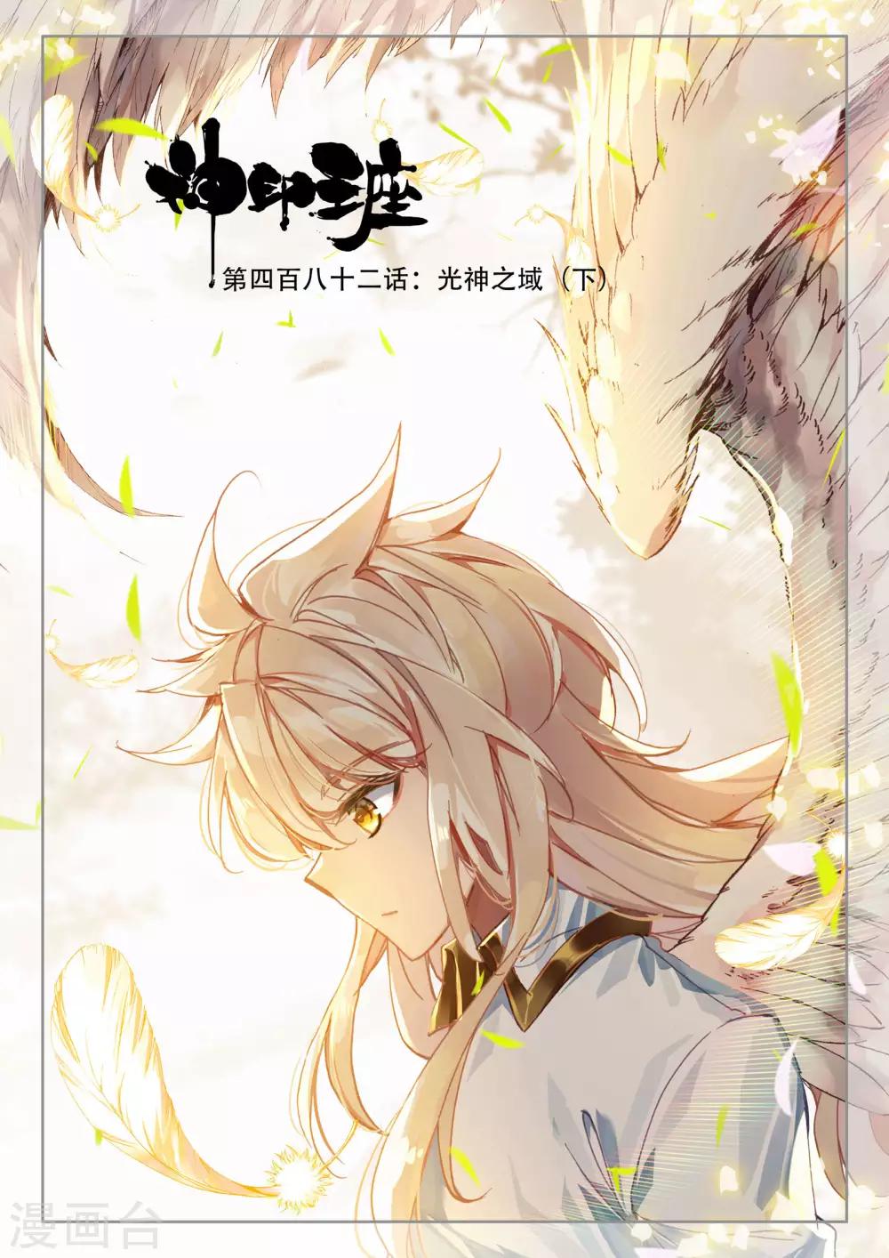 第482话 光神之域（下）-第483话