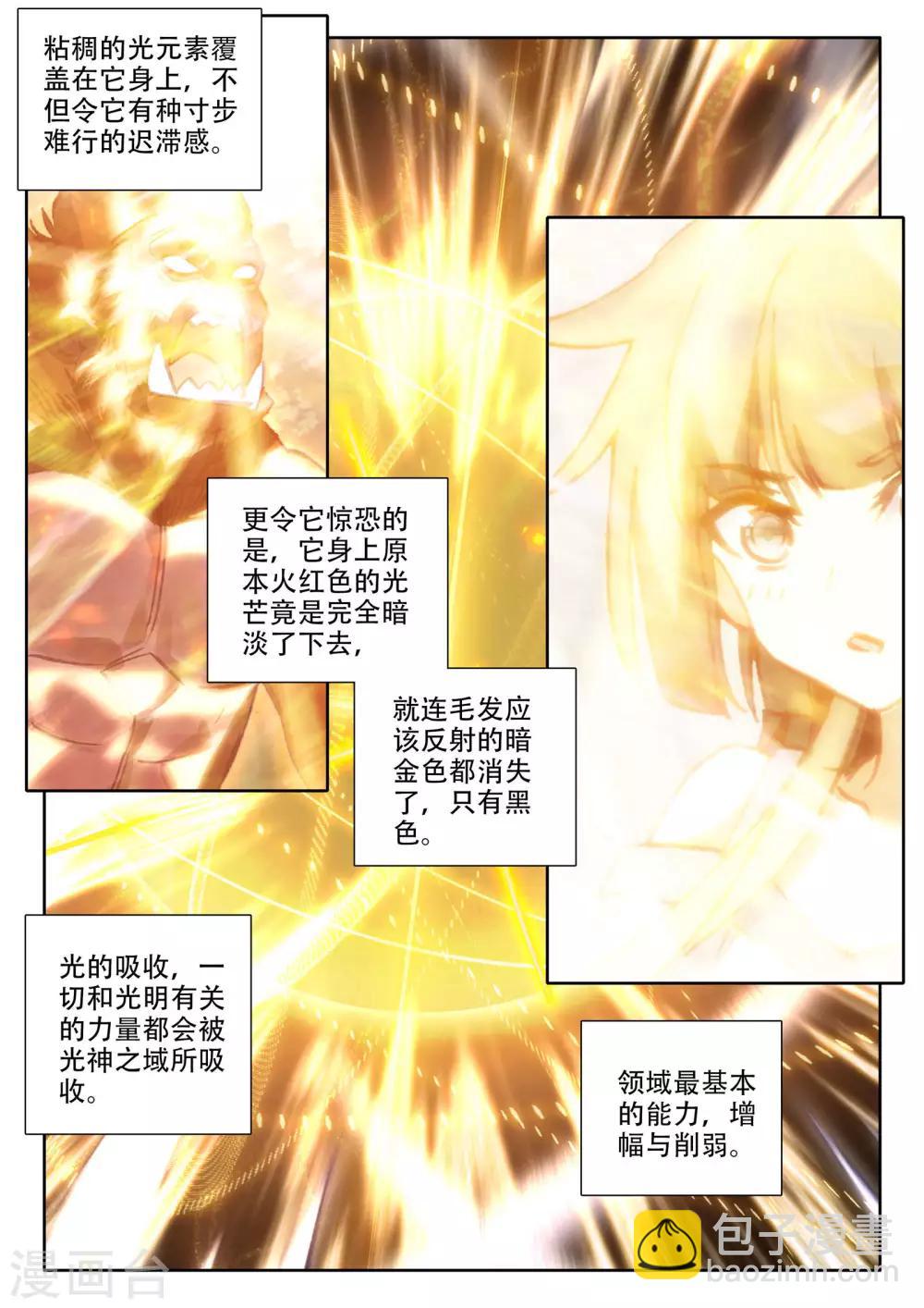 第482话 光神之域（下）-第483话