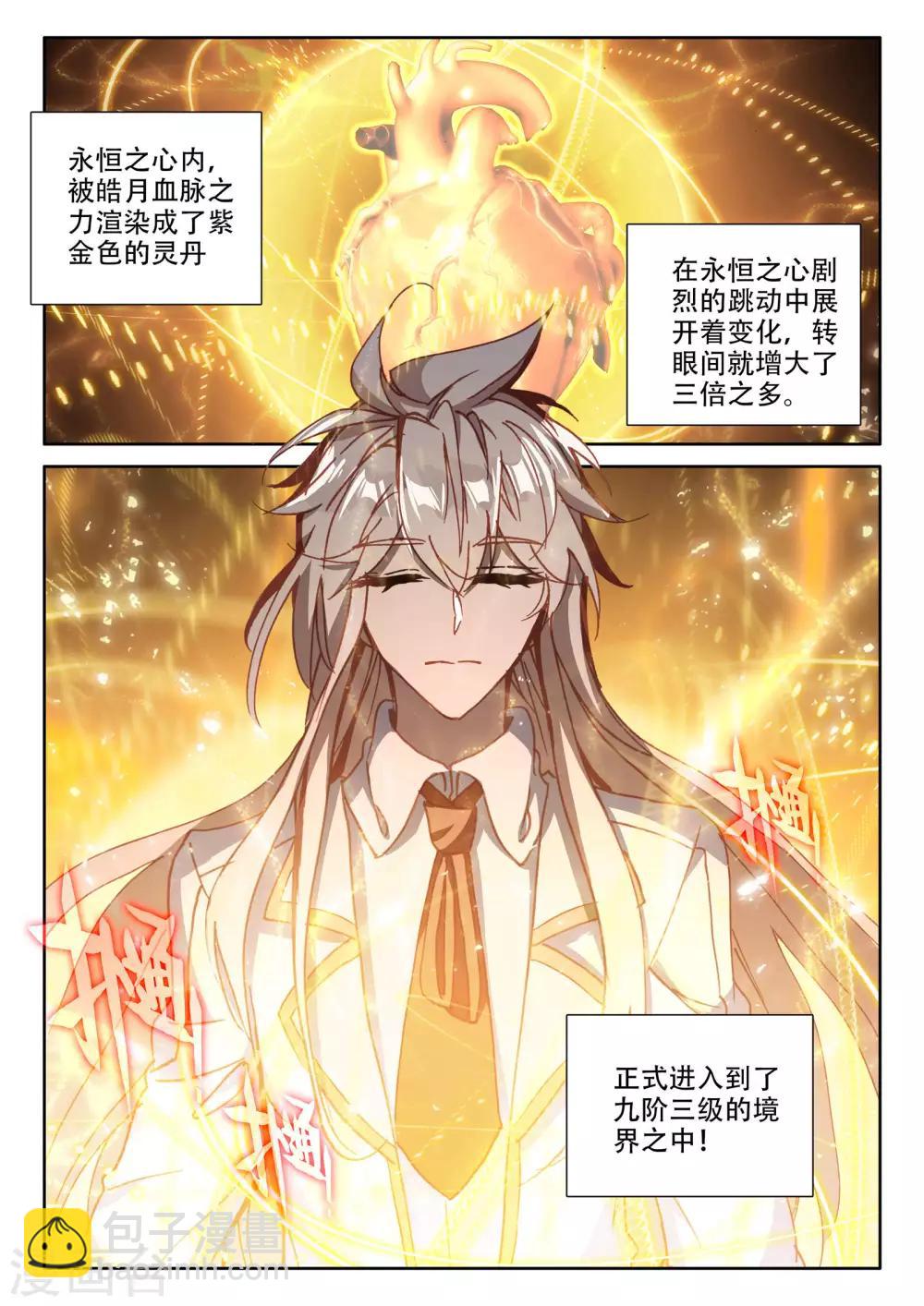 第482话 光神之域（下）-第483话