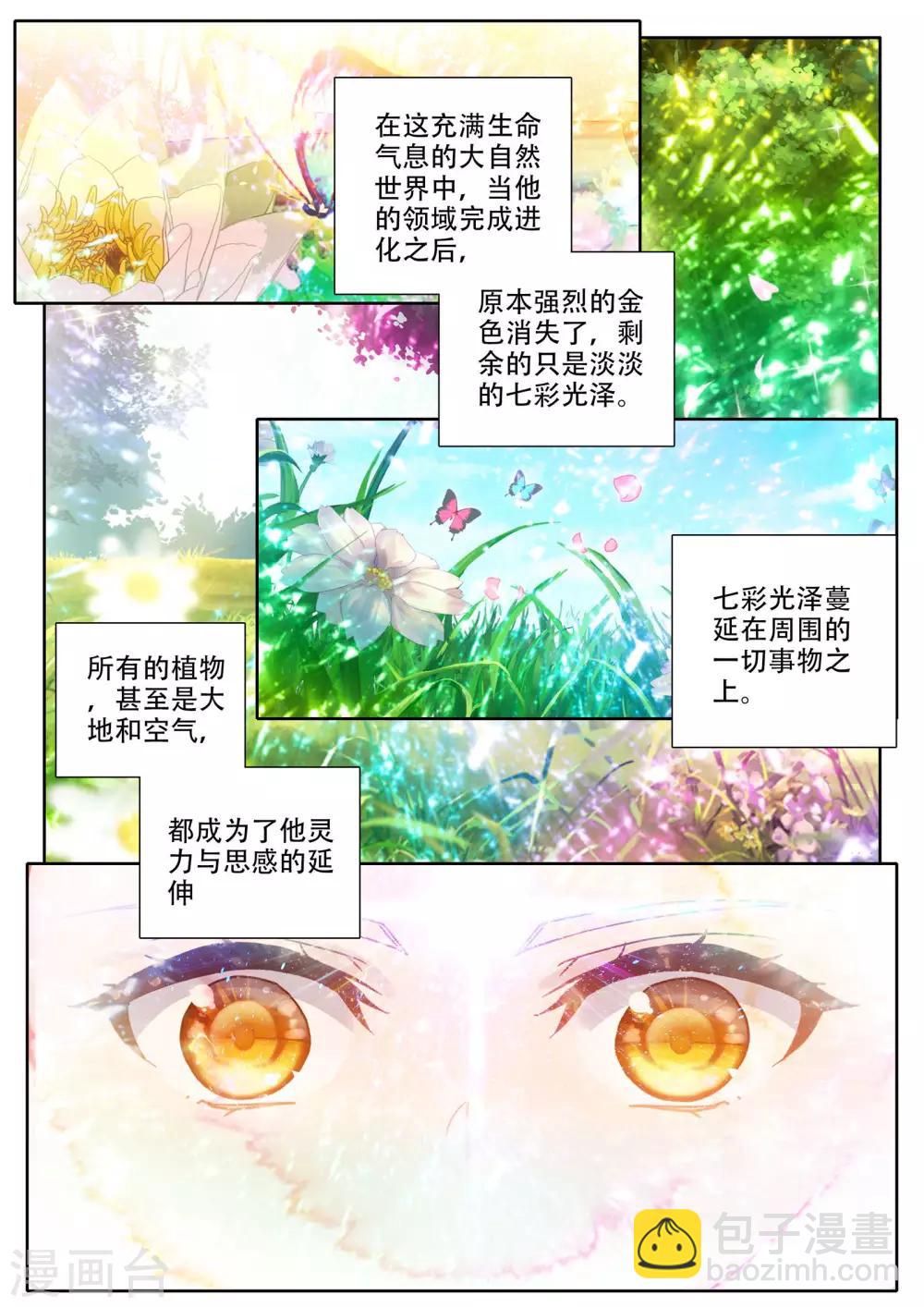 第482话 光神之域（下）-第483话