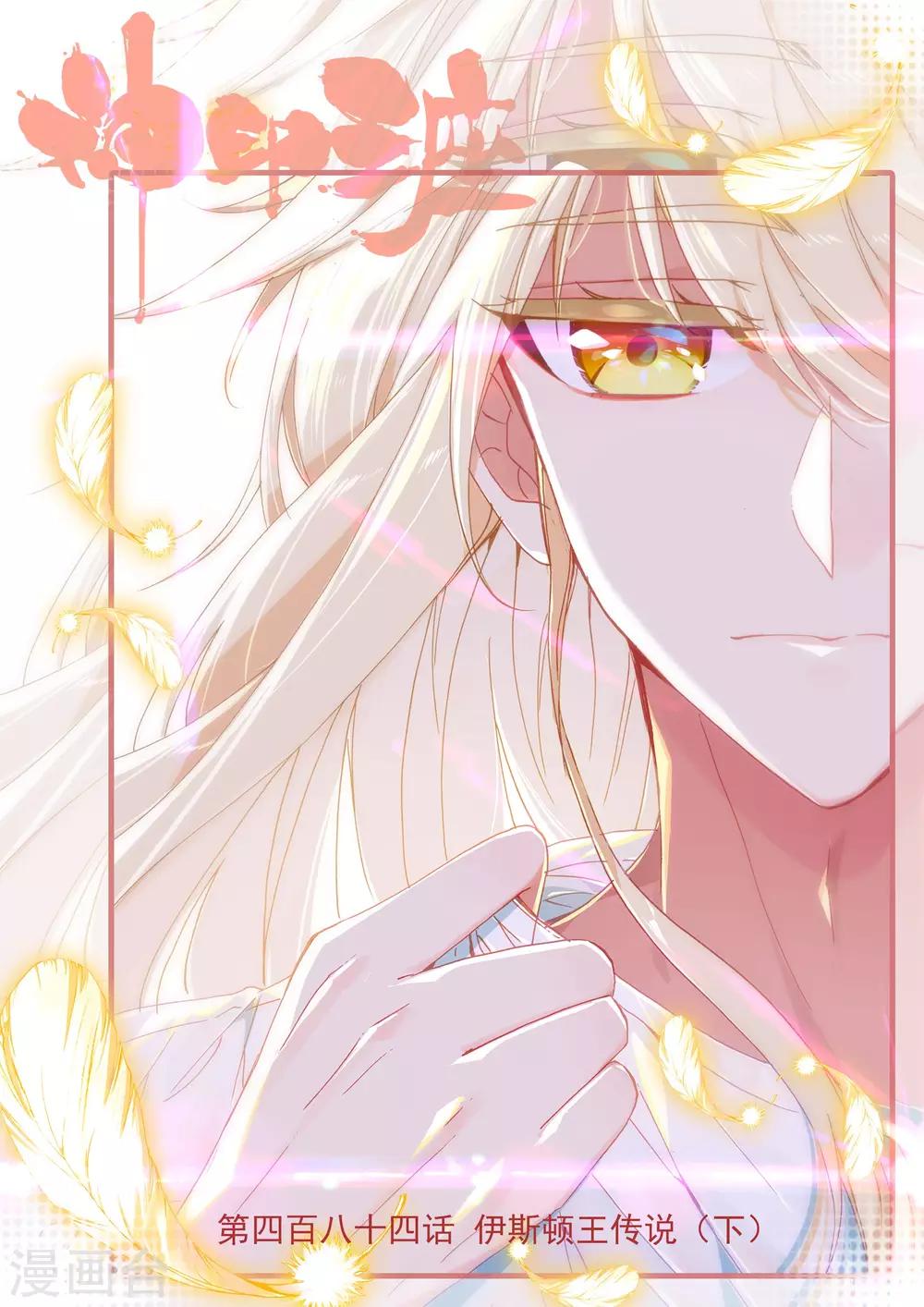 第484话 伊斯顿王传说（下）-第485话