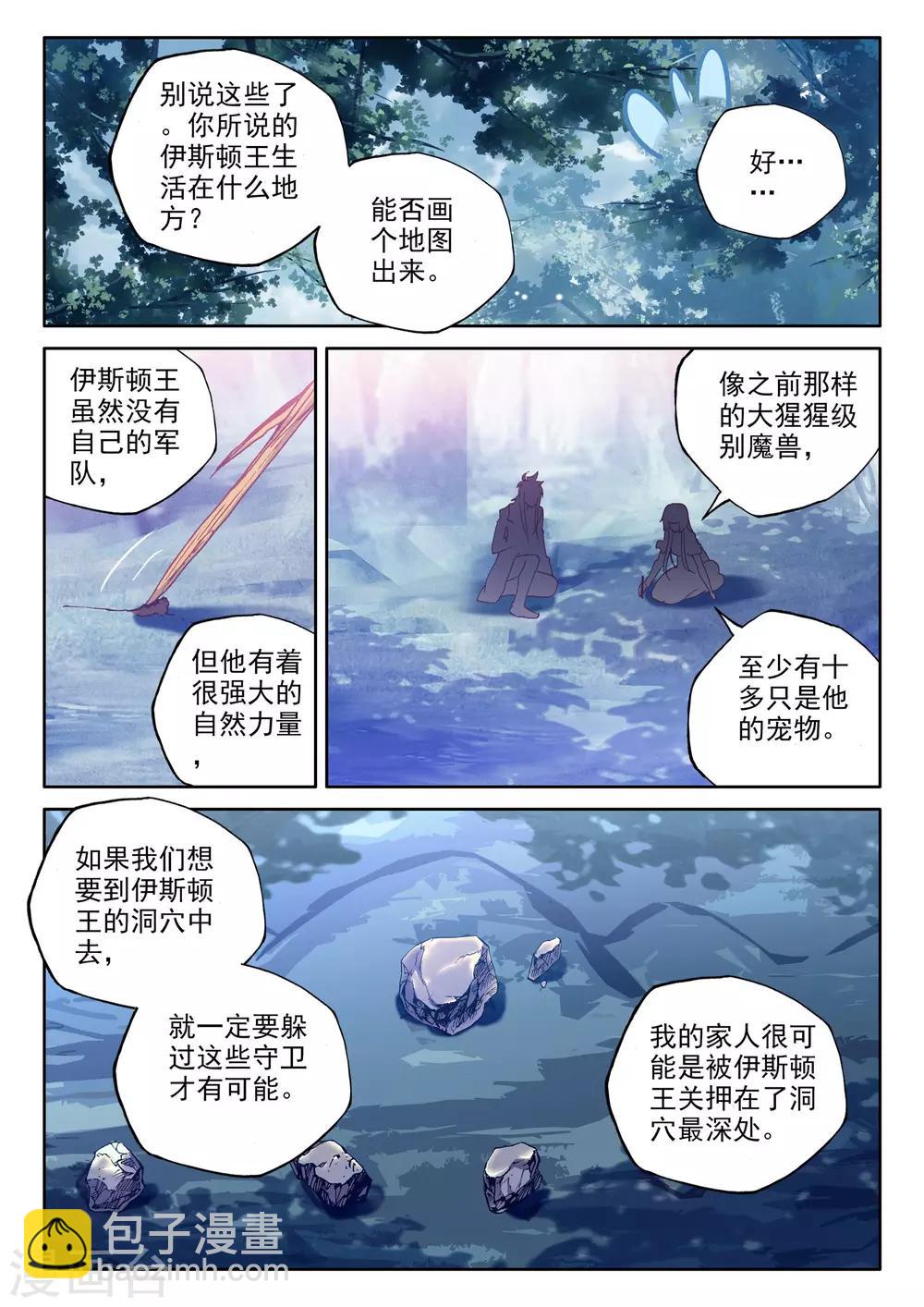 第484话 伊斯顿王传说（下）-第485话