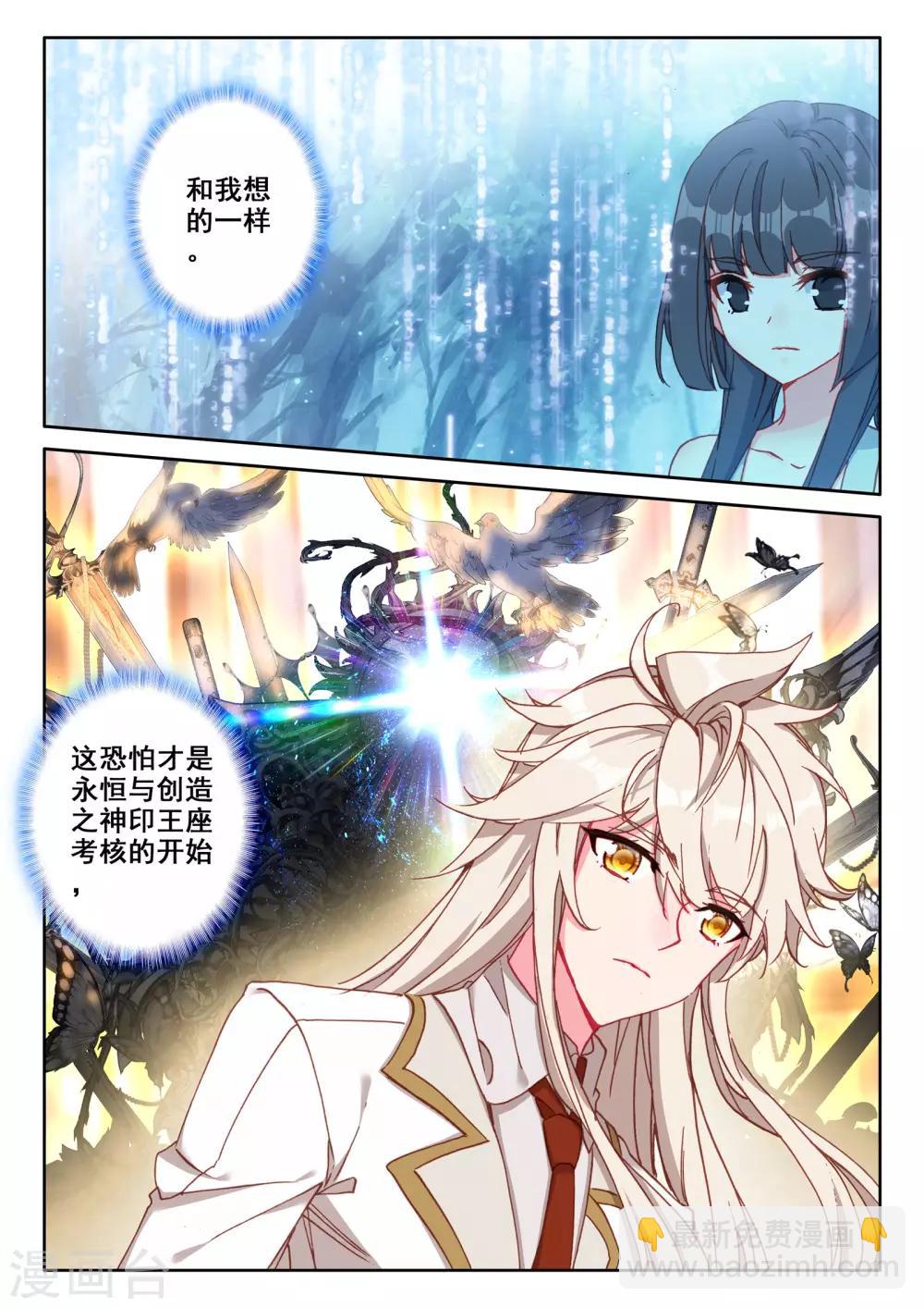 第484话 伊斯顿王传说（下）-第485话